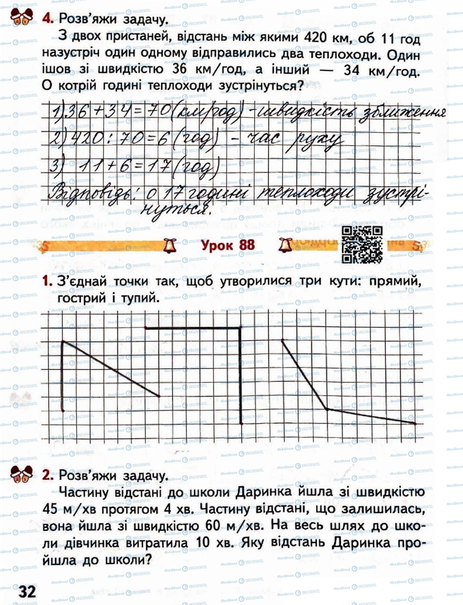 ГДЗ Математика 4 клас сторінка Сторінка  32