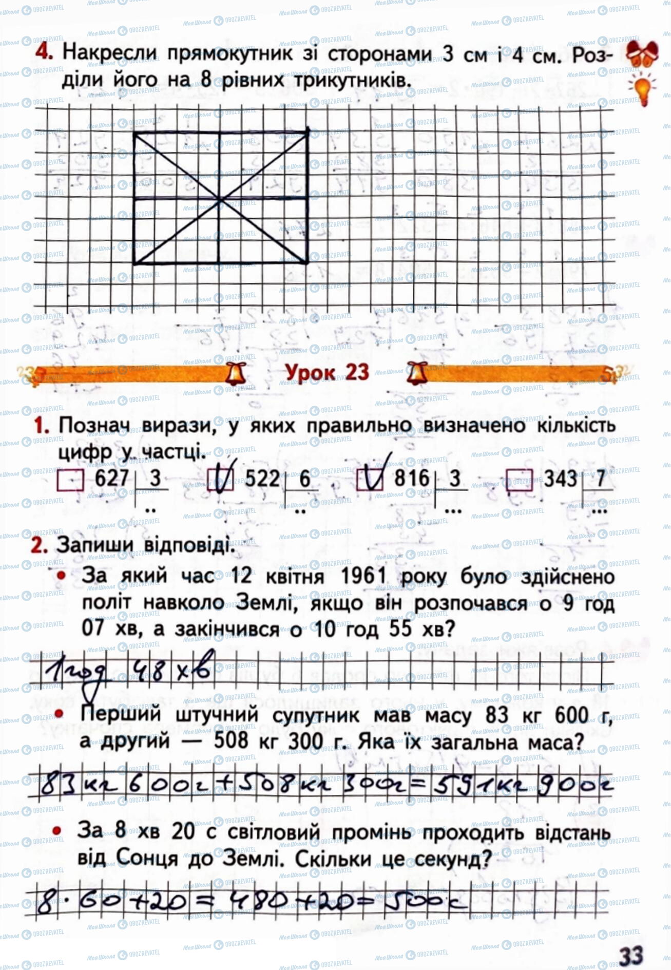 ГДЗ Математика 4 класс страница Сторінка  33