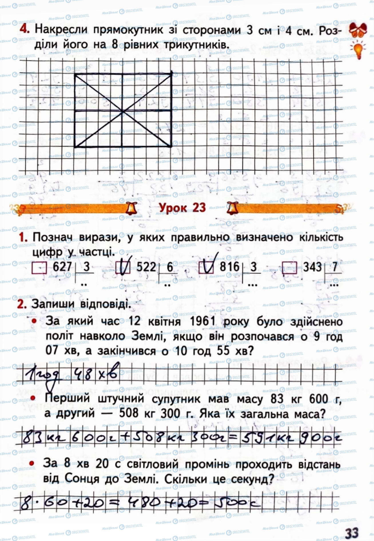 ГДЗ Математика 4 класс страница Сторінка 33