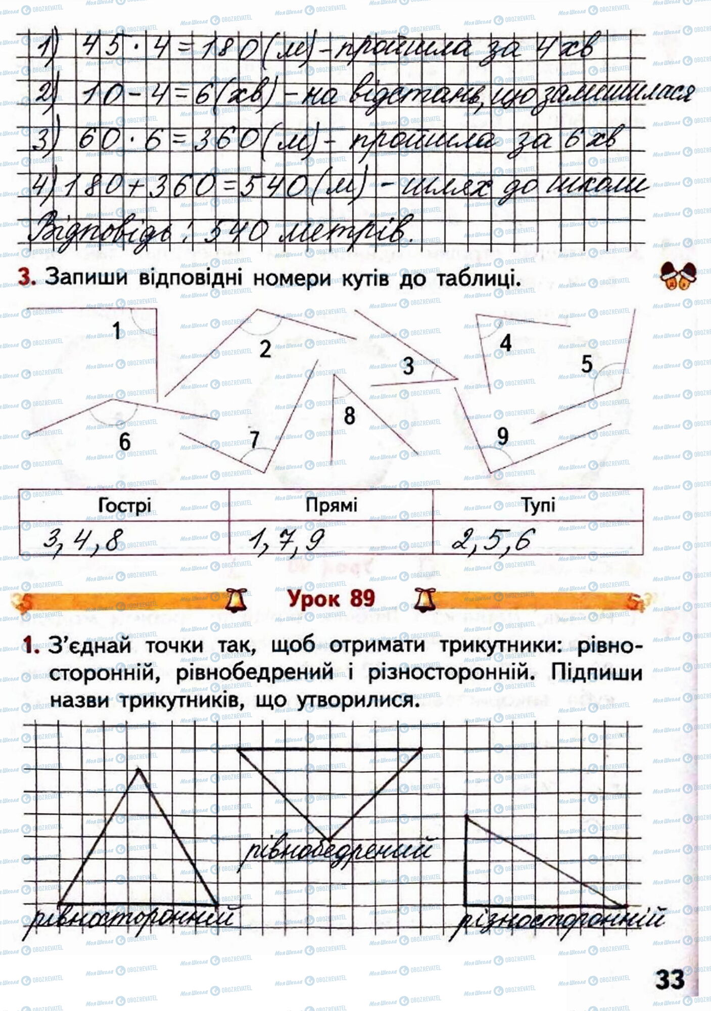 ГДЗ Математика 4 класс страница Сторінка  33