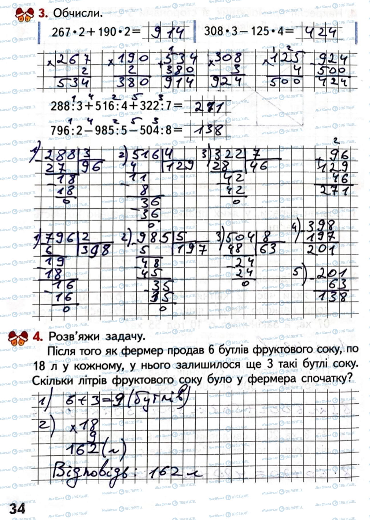 ГДЗ Математика 4 класс страница Сторінка  34