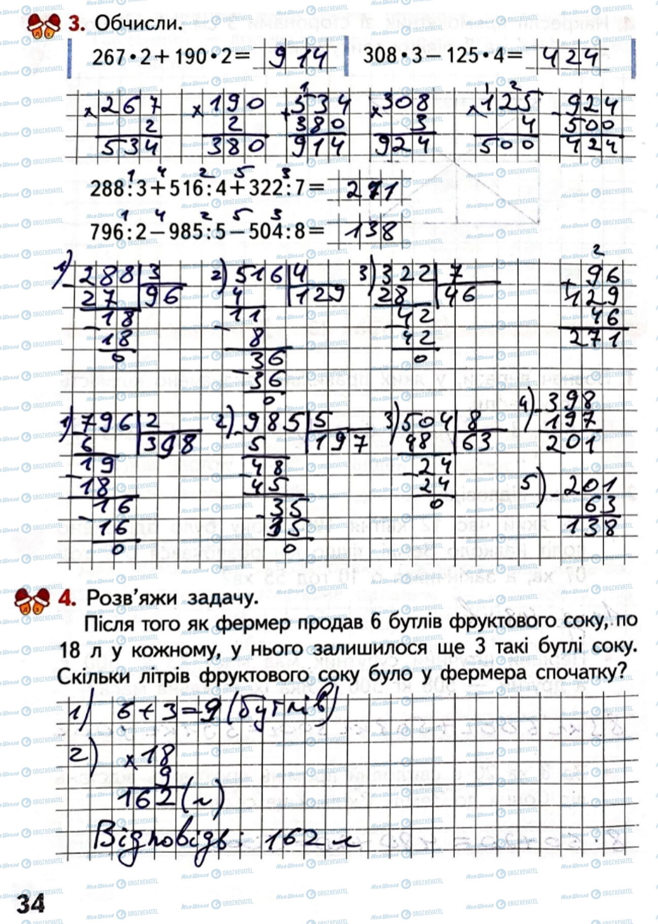 ГДЗ Математика 4 клас сторінка Сторінка  34