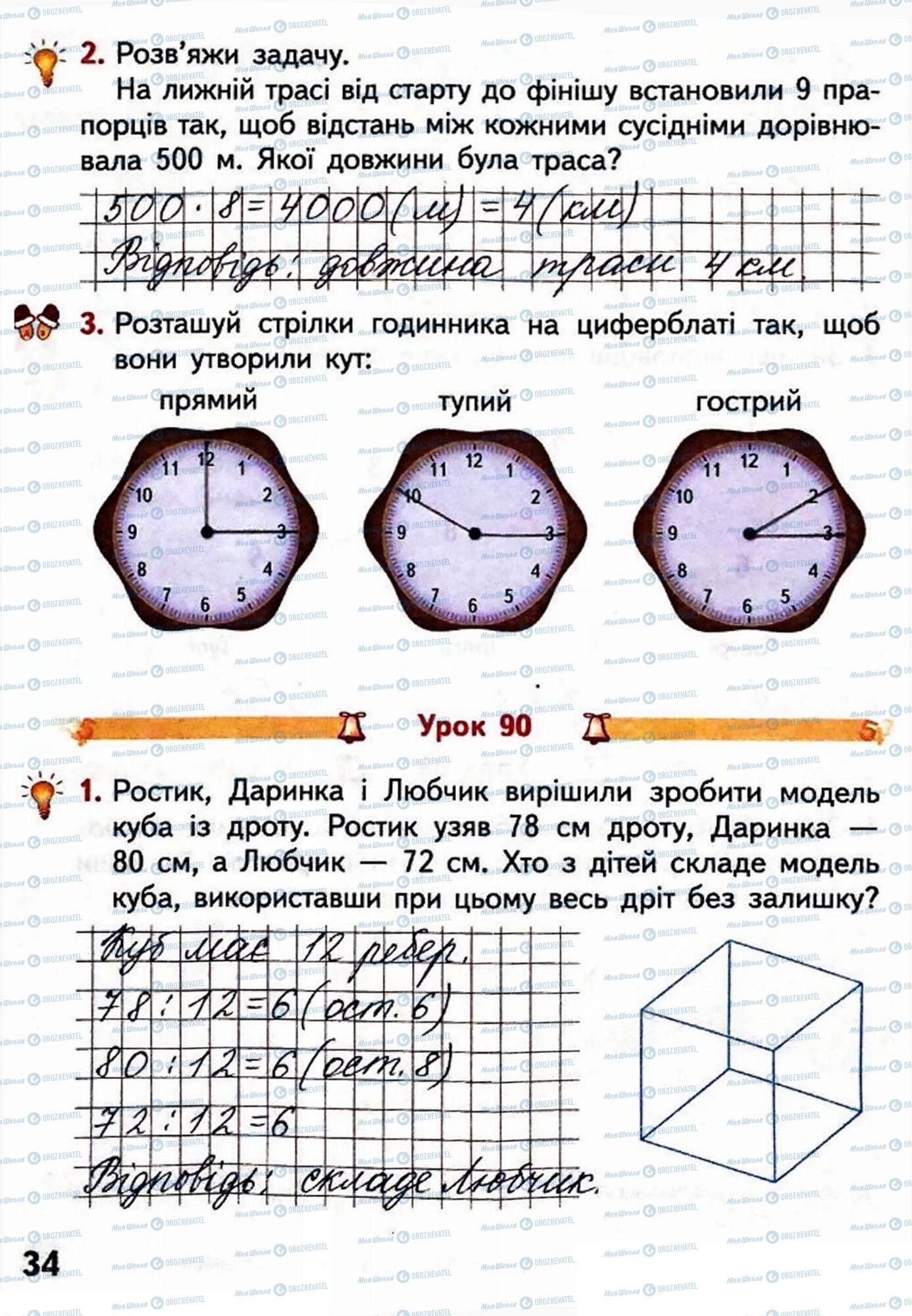 ГДЗ Математика 4 класс страница Сторінка  34