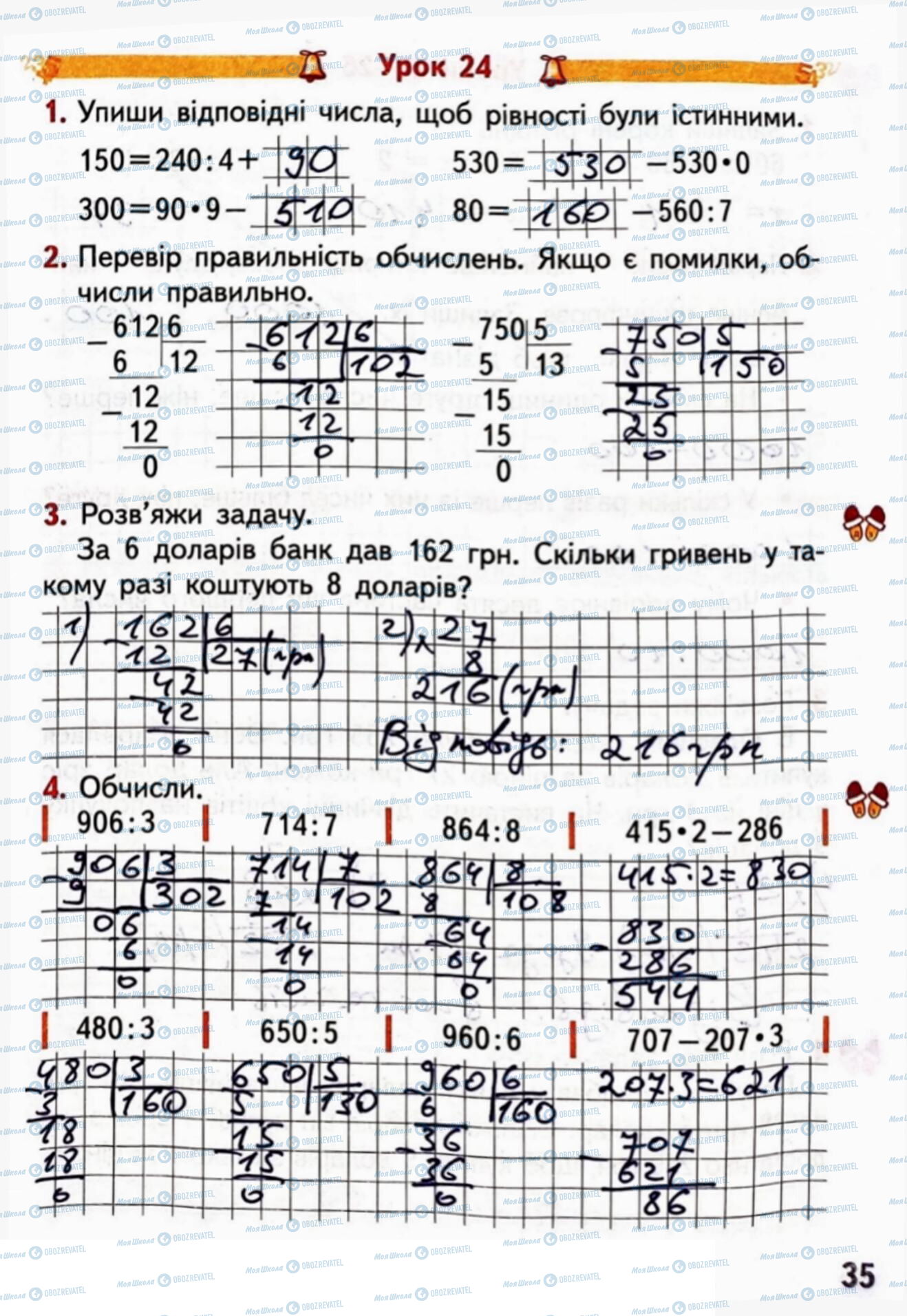 ГДЗ Математика 4 класс страница Сторінка  35