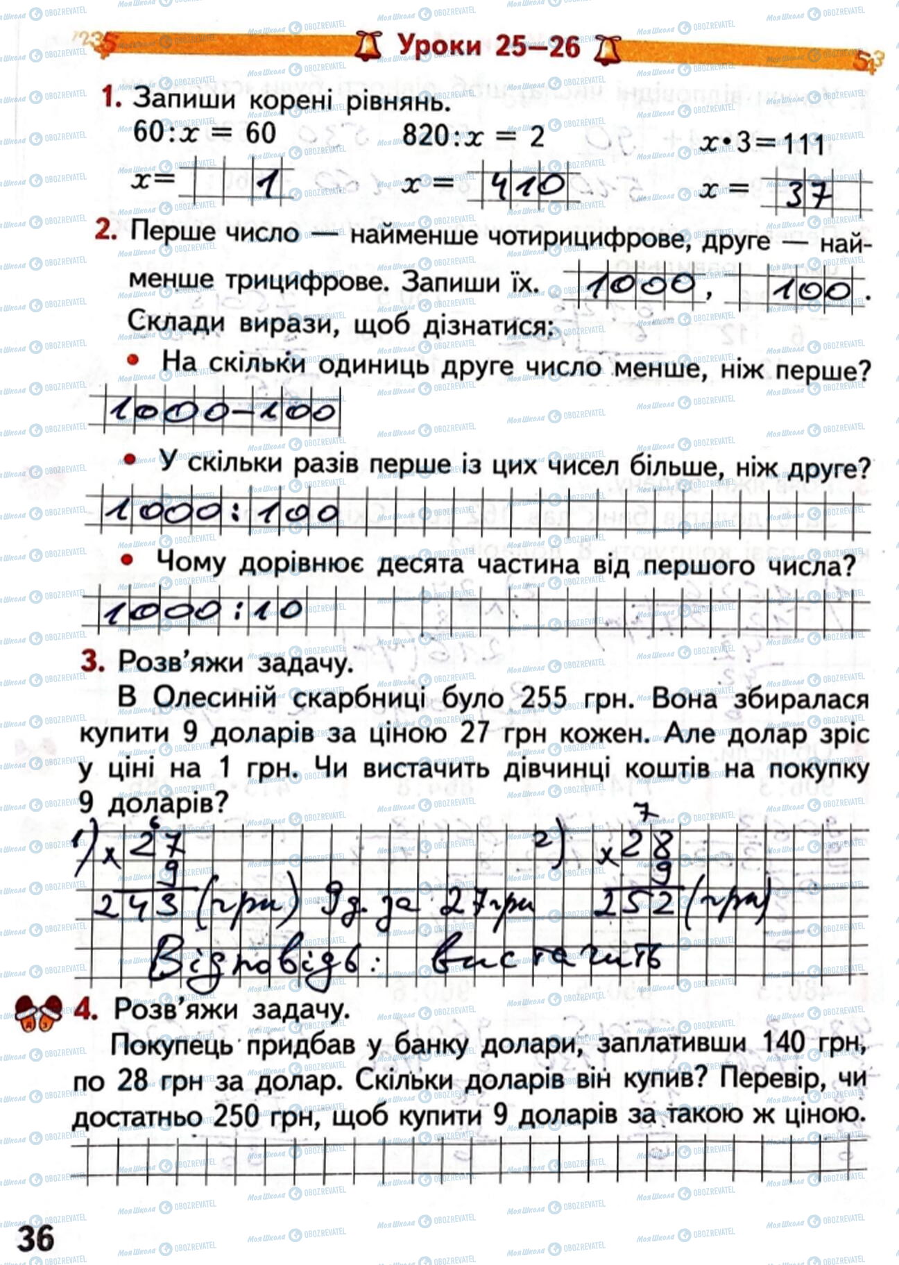 ГДЗ Математика 4 клас сторінка Сторінка 36