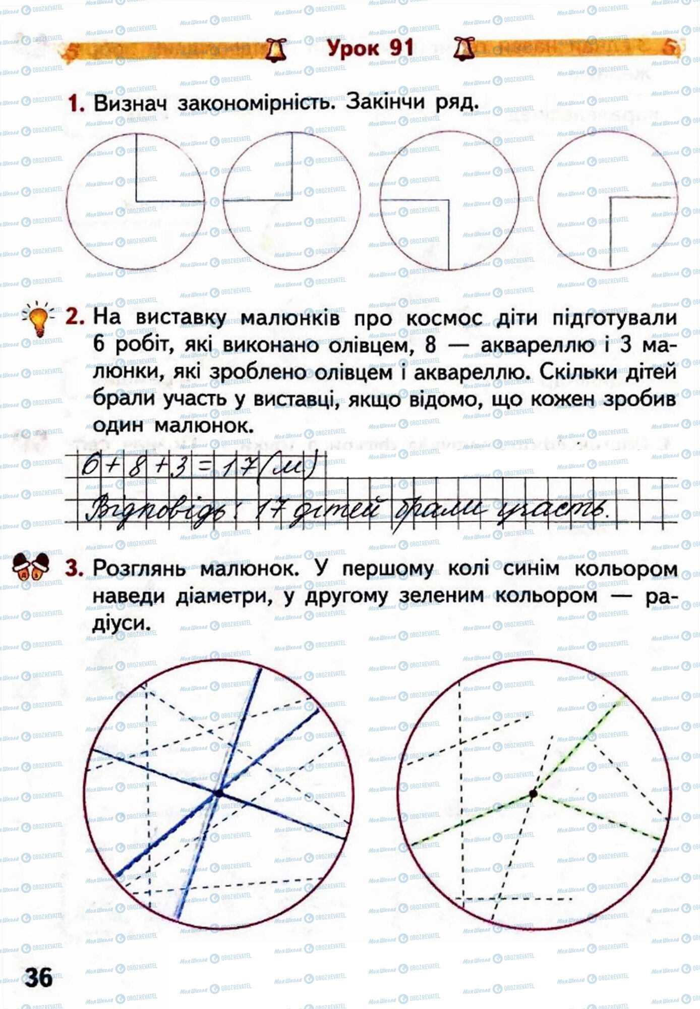 ГДЗ Математика 4 класс страница Сторінка  36