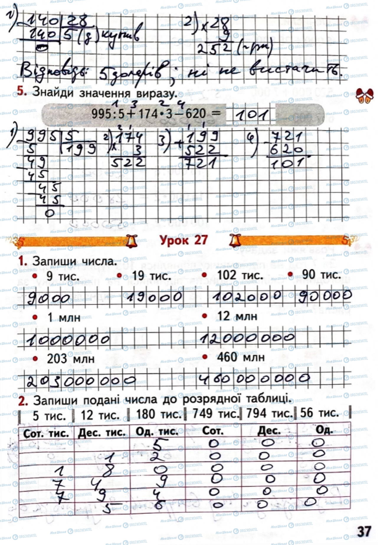 ГДЗ Математика 4 класс страница Сторінка  37