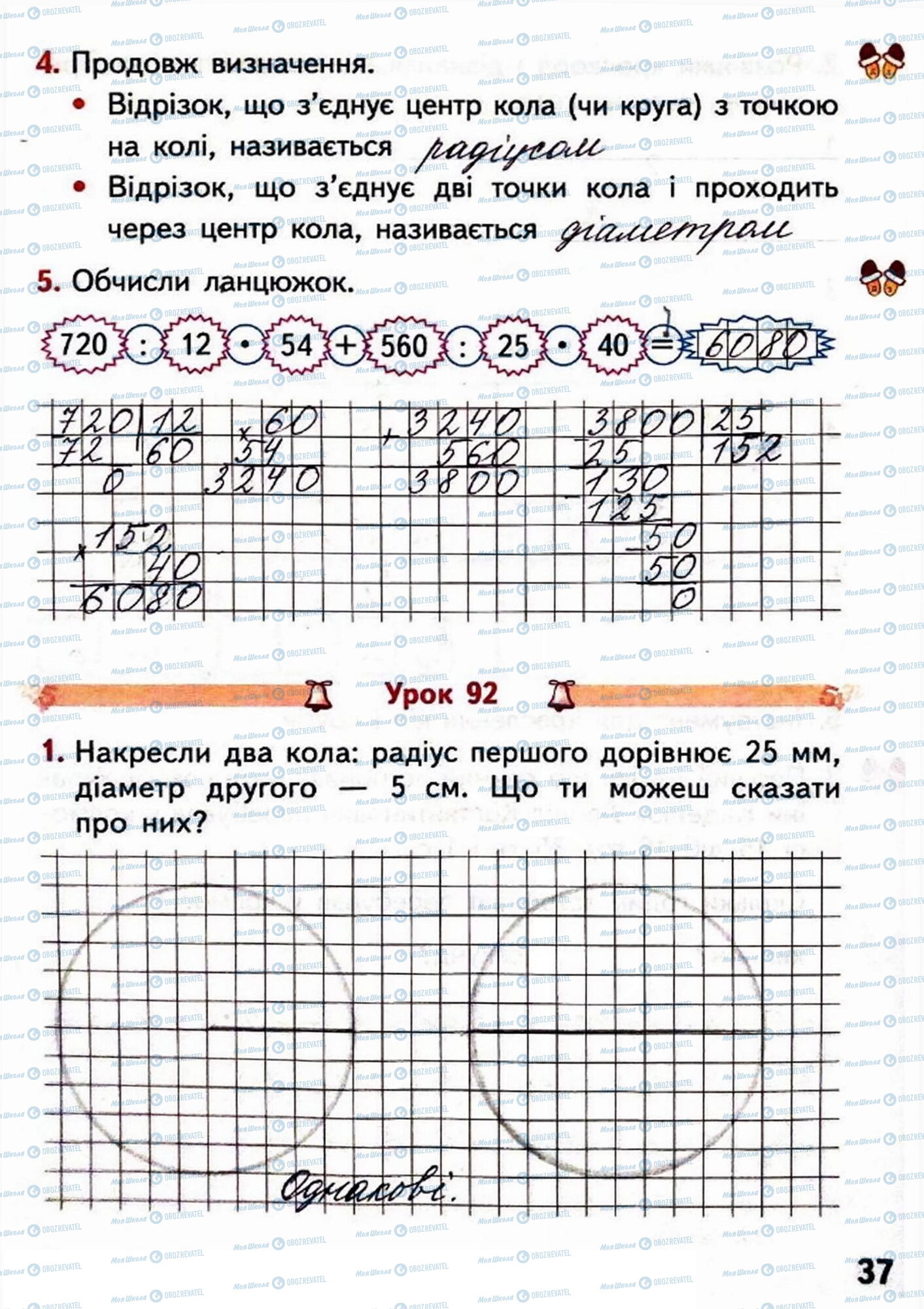 ГДЗ Математика 4 класс страница Сторінка  37