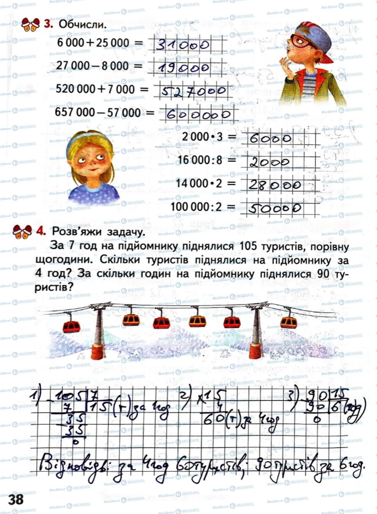 ГДЗ Математика 4 клас сторінка Сторінка 38