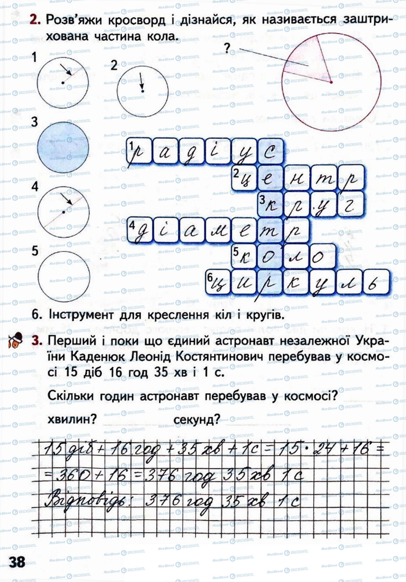 ГДЗ Математика 4 клас сторінка Сторінка  38