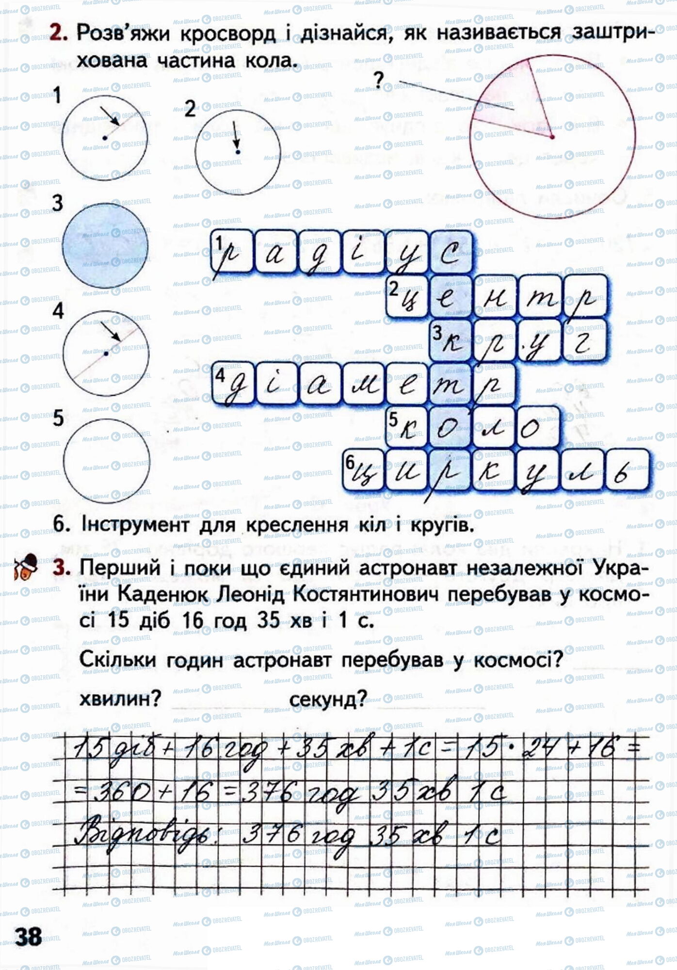 ГДЗ Математика 4 класс страница Сторінка 38