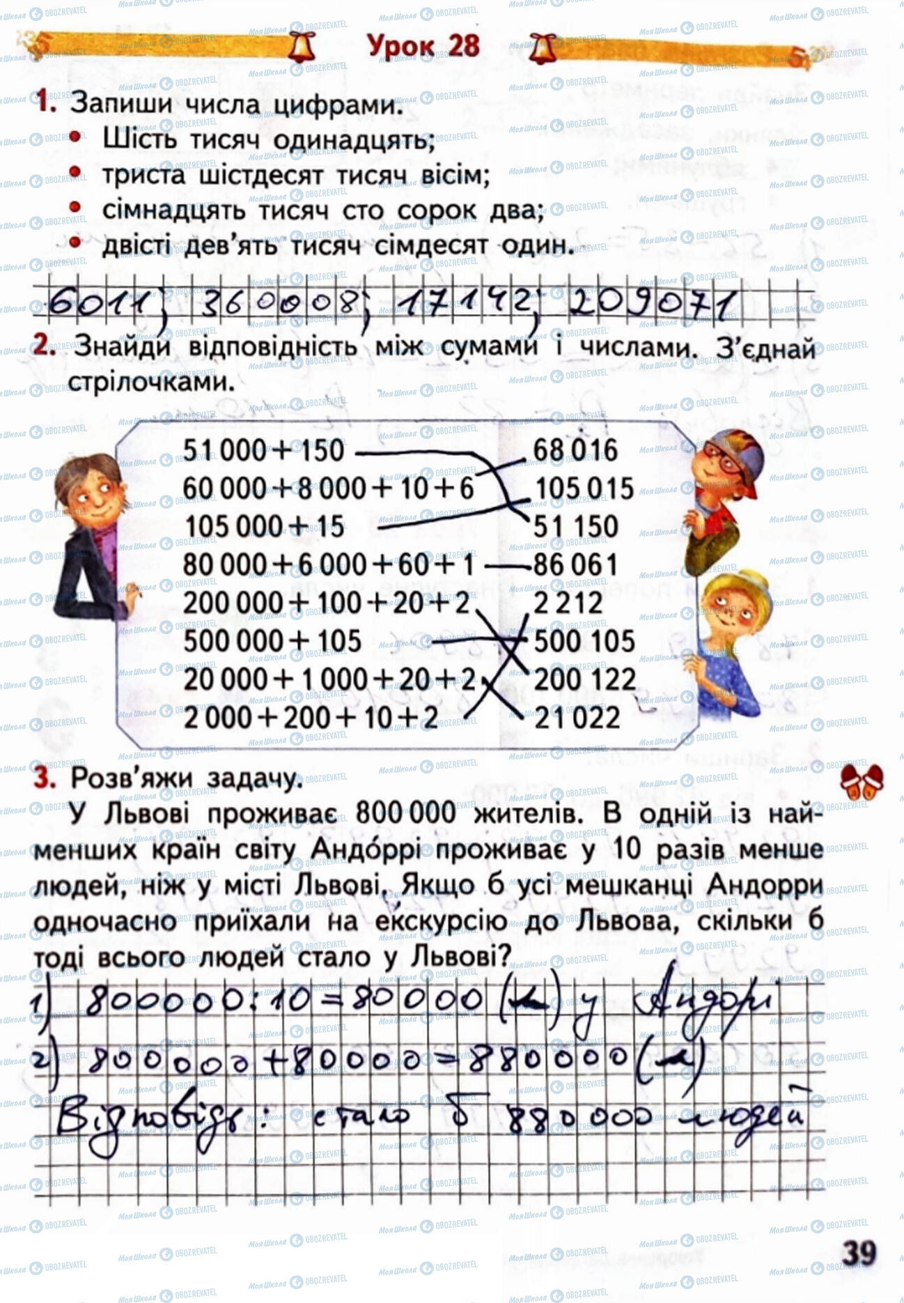 ГДЗ Математика 4 клас сторінка Сторінка 39