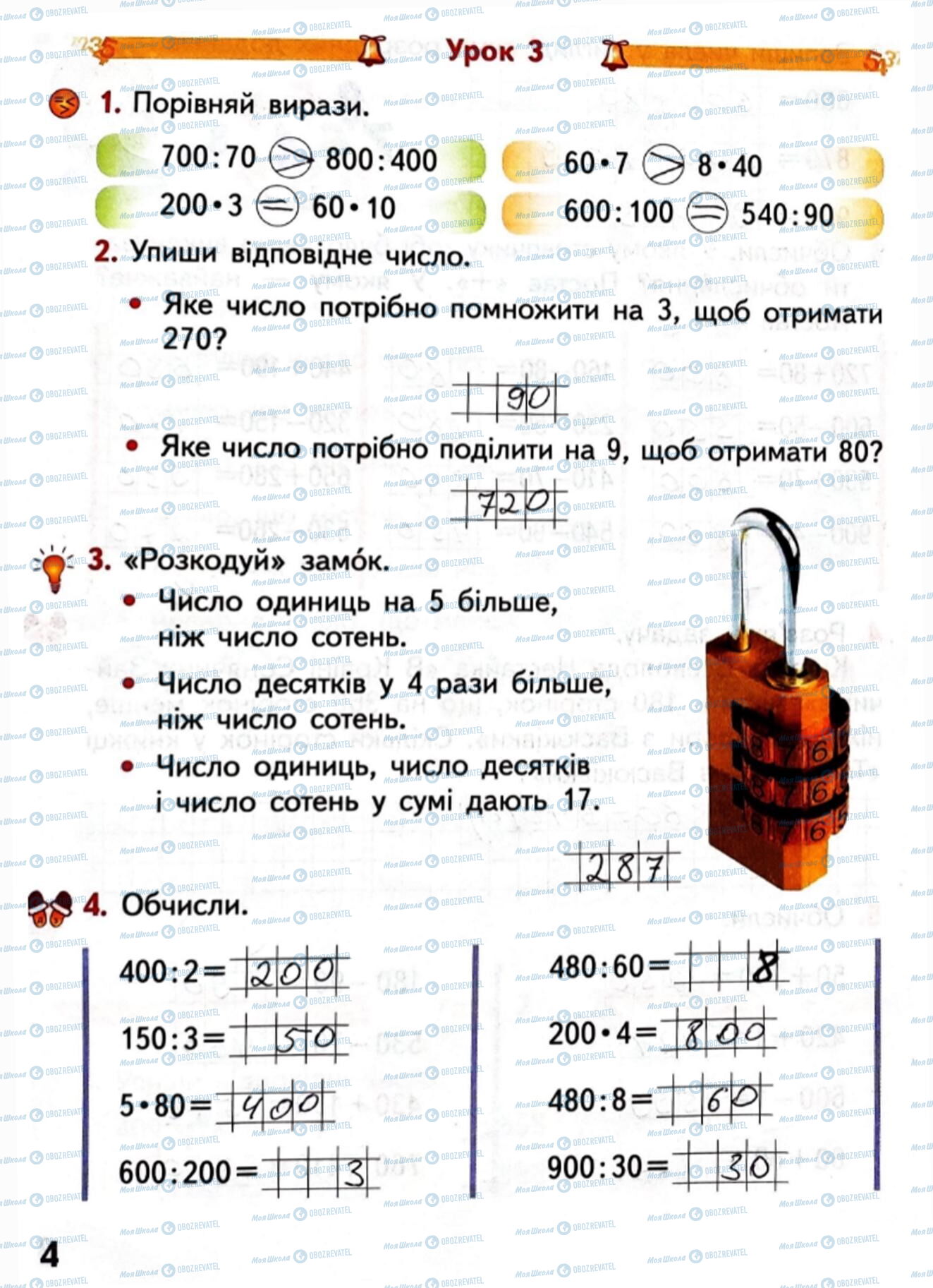 ГДЗ Математика 4 класс страница Сторінка  4