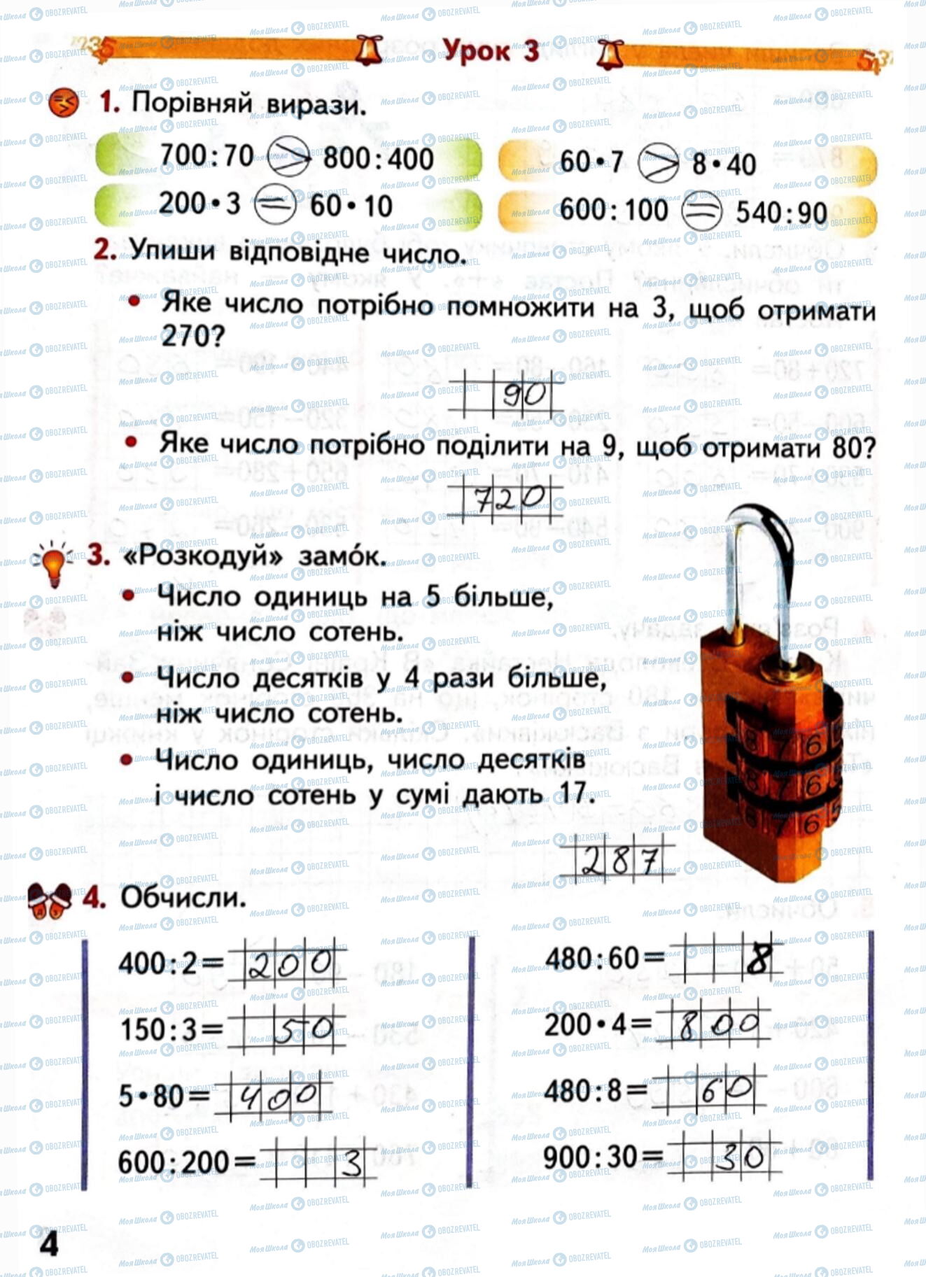 ГДЗ Математика 4 клас сторінка Сторінка 4