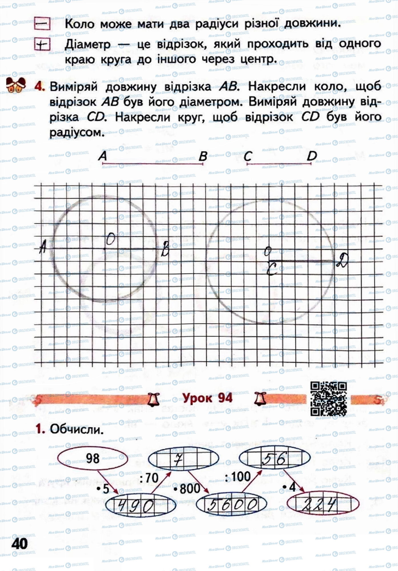 ГДЗ Математика 4 класс страница Сторінка  40