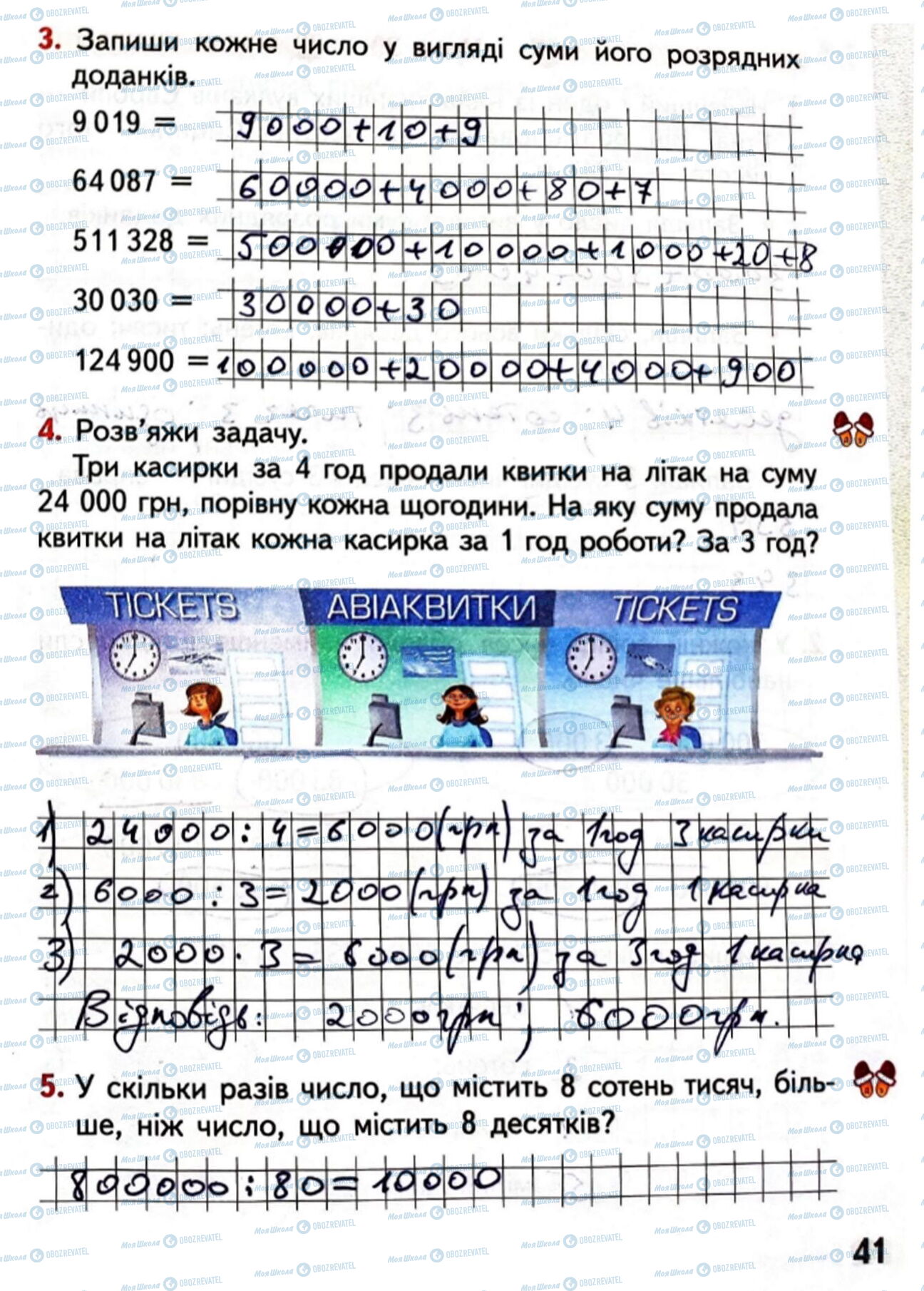 ГДЗ Математика 4 класс страница Сторінка  41