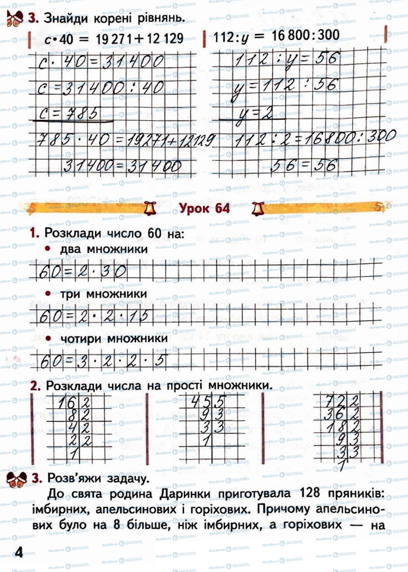 ГДЗ Математика 4 класс страница Сторінка  4