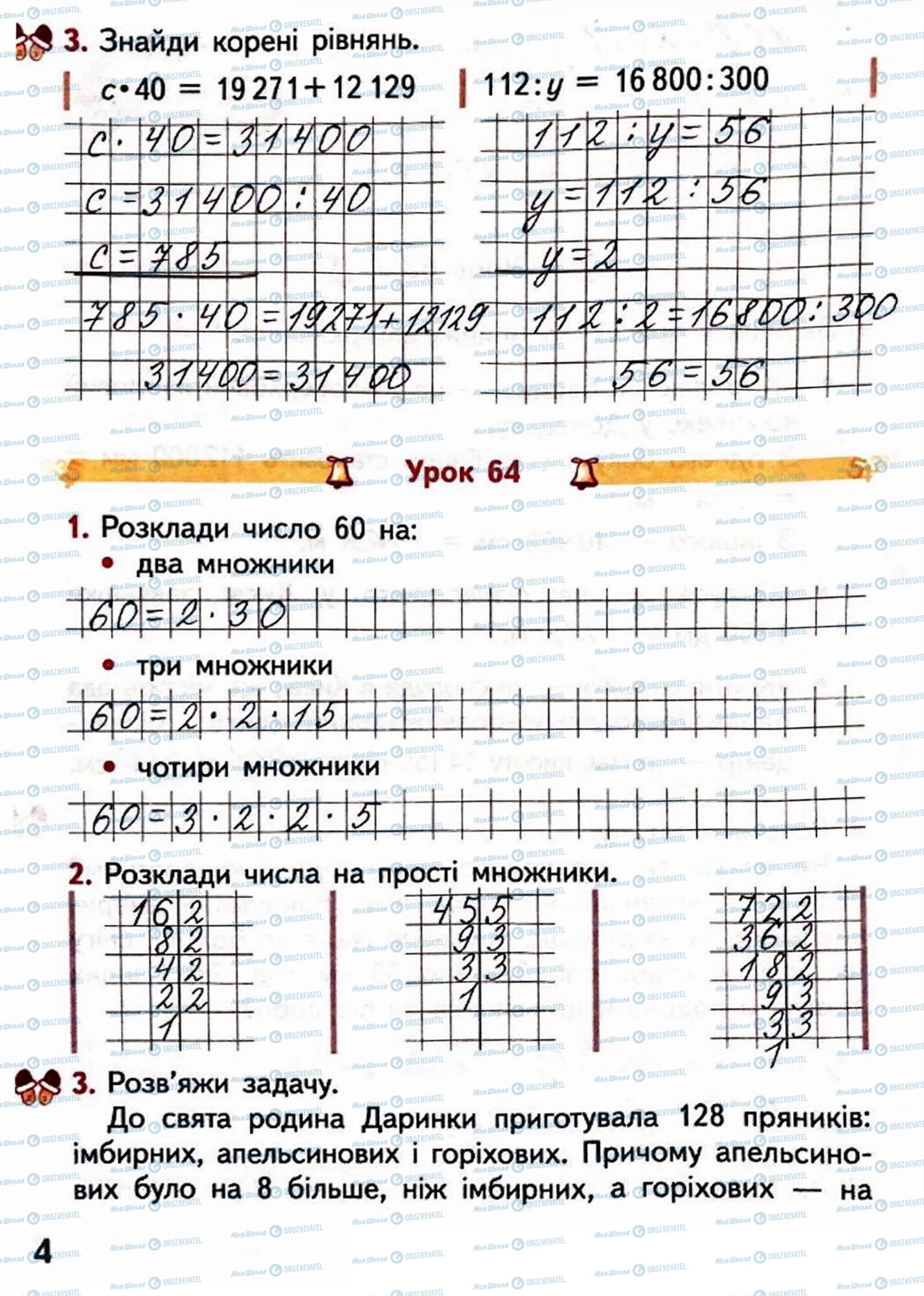 ГДЗ Математика 4 клас сторінка Сторінка 4
