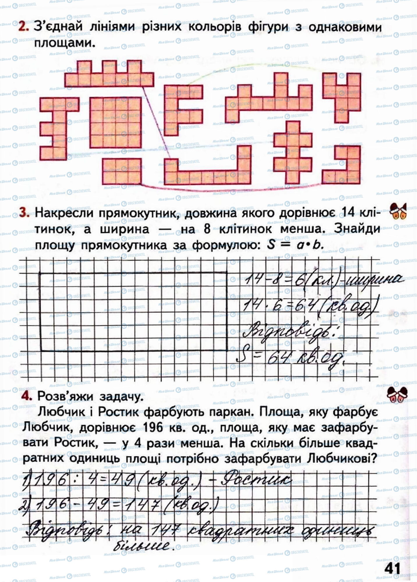 ГДЗ Математика 4 класс страница Сторінка  41