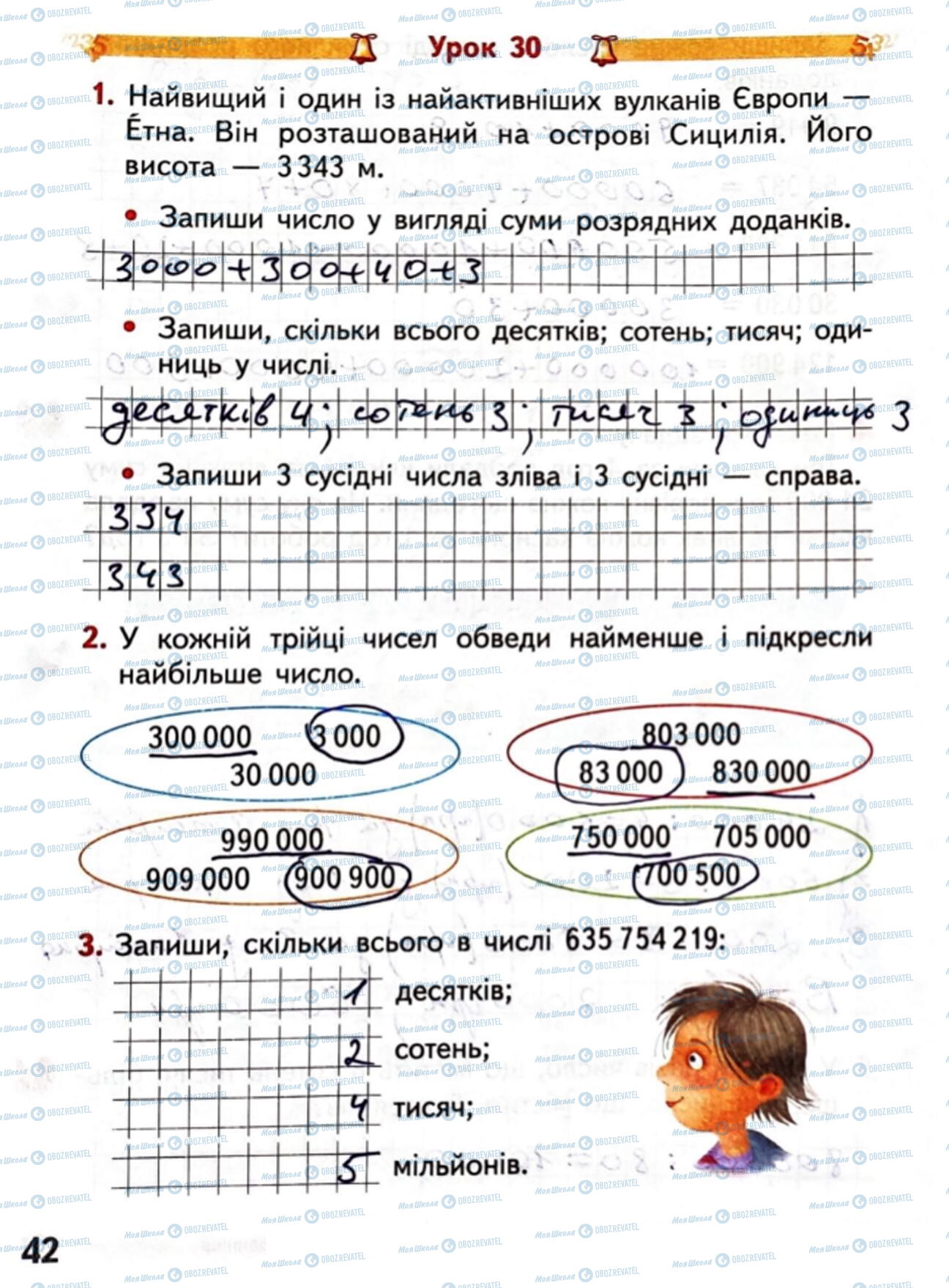 ГДЗ Математика 4 класс страница Сторінка  42
