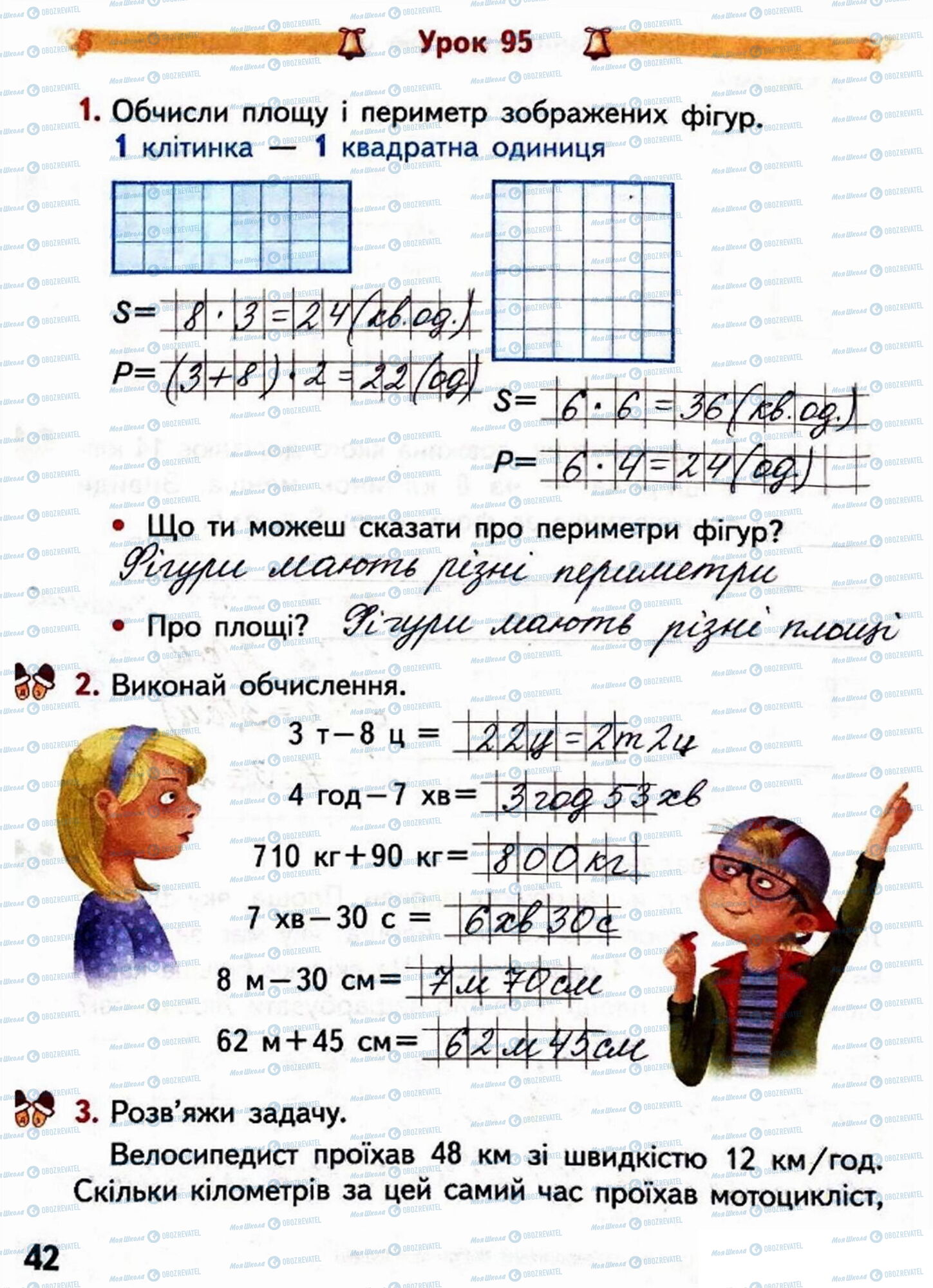 ГДЗ Математика 4 клас сторінка Сторінка 42