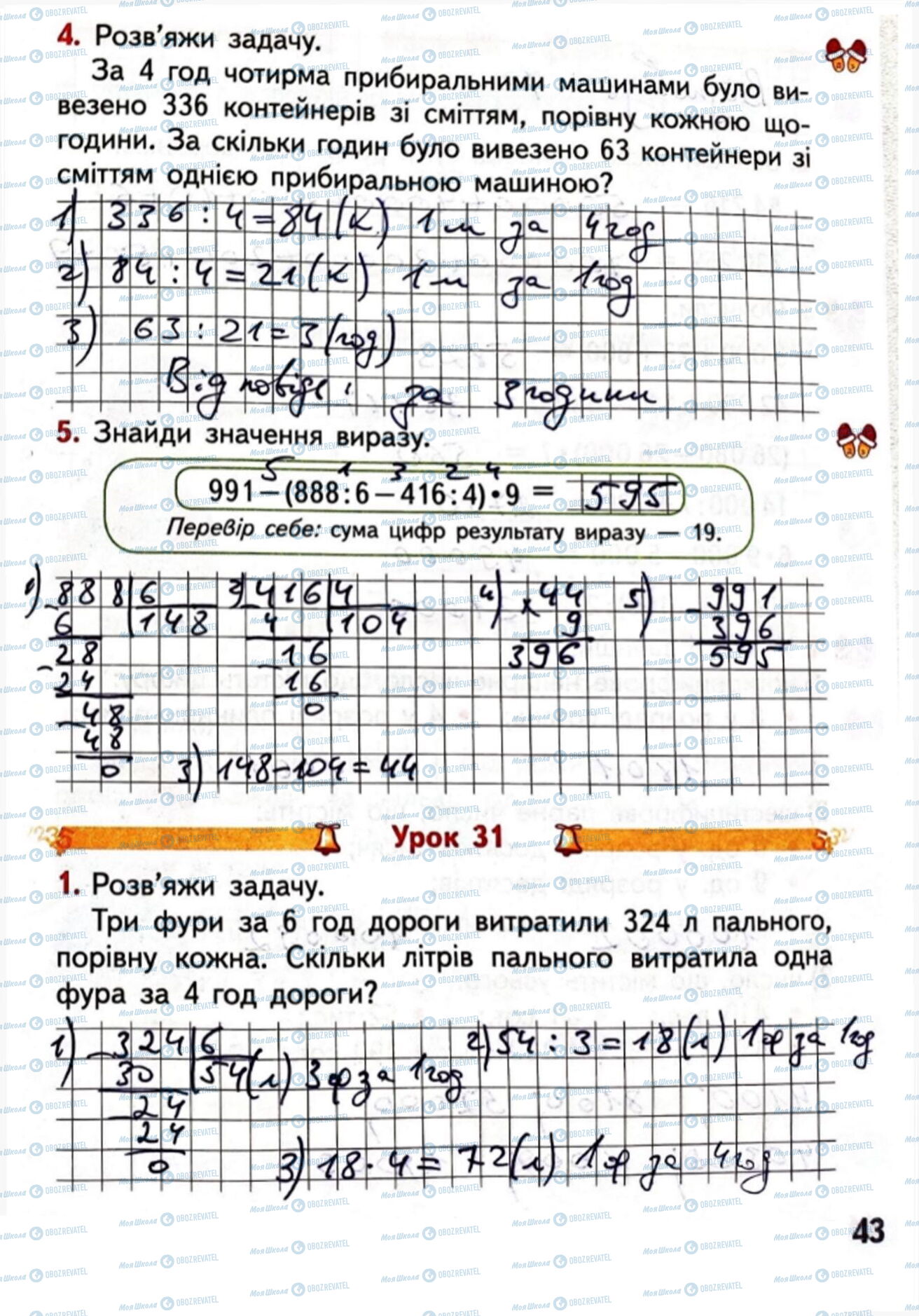 ГДЗ Математика 4 класс страница Сторінка  43