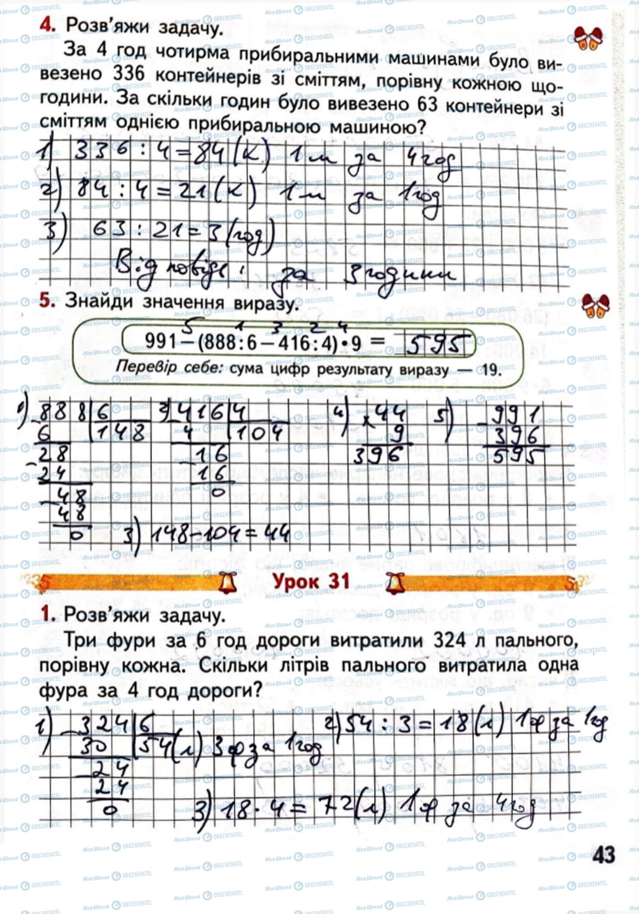ГДЗ Математика 4 клас сторінка Сторінка 43