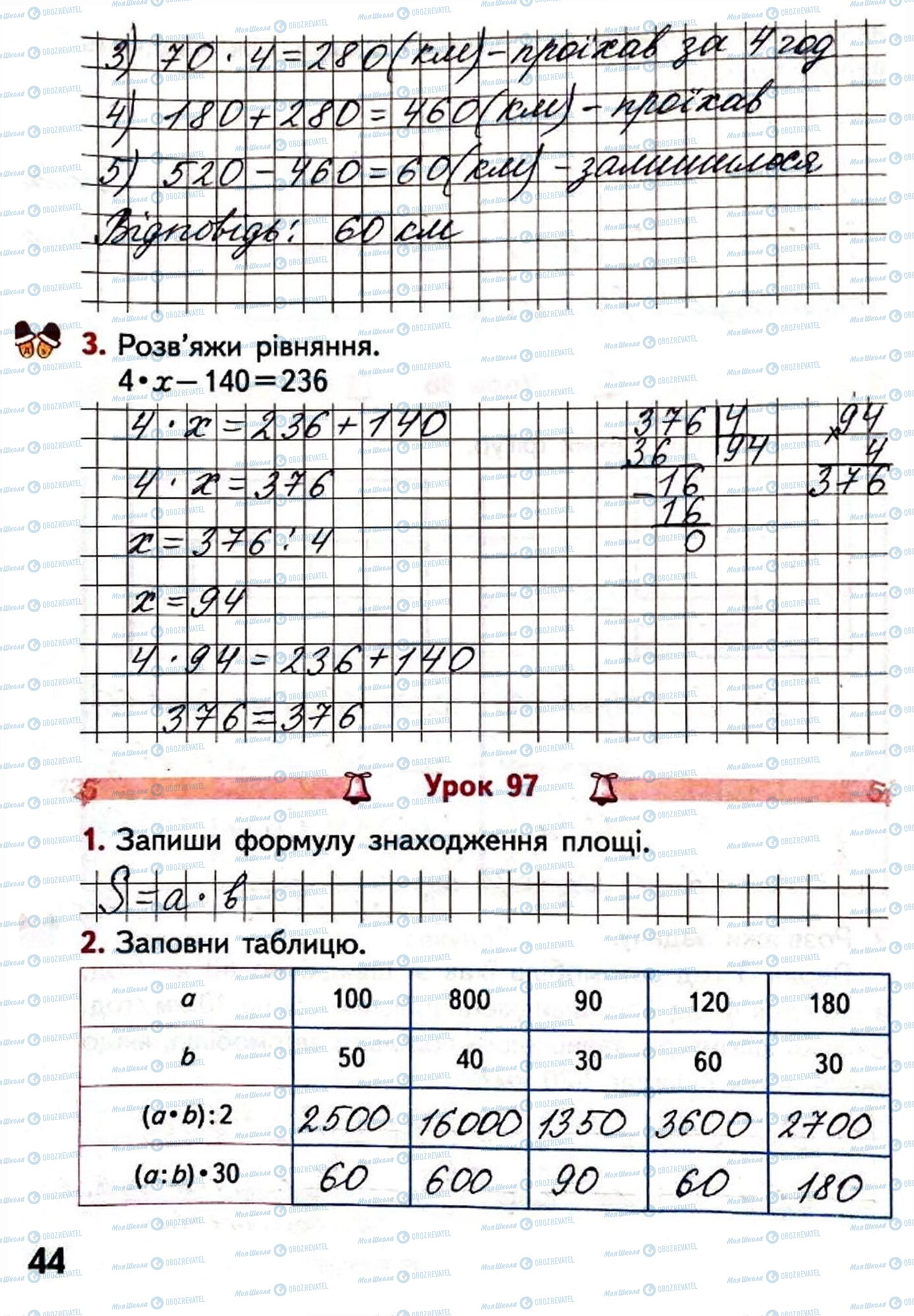 ГДЗ Математика 4 класс страница Сторінка  44