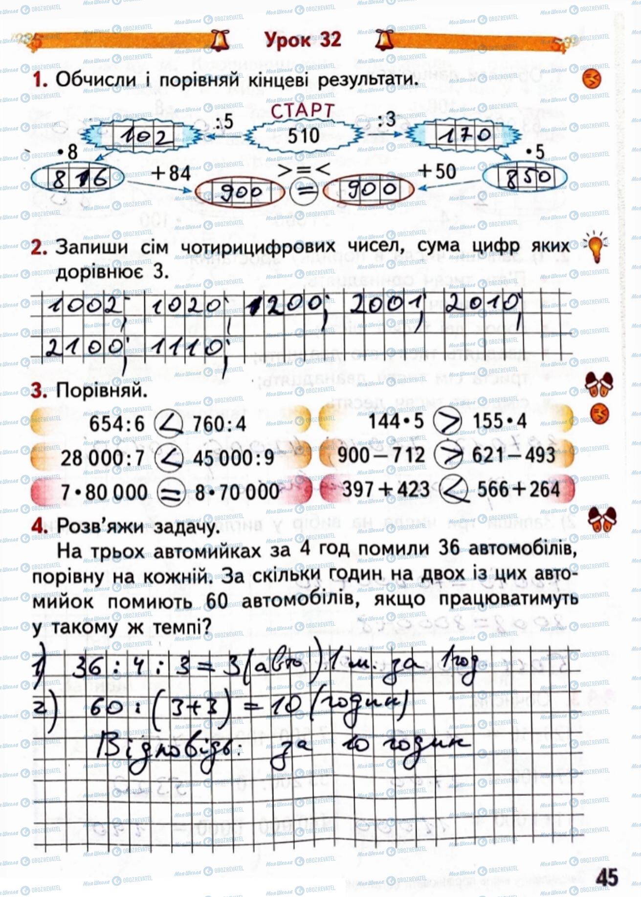 ГДЗ Математика 4 клас сторінка Сторінка 45