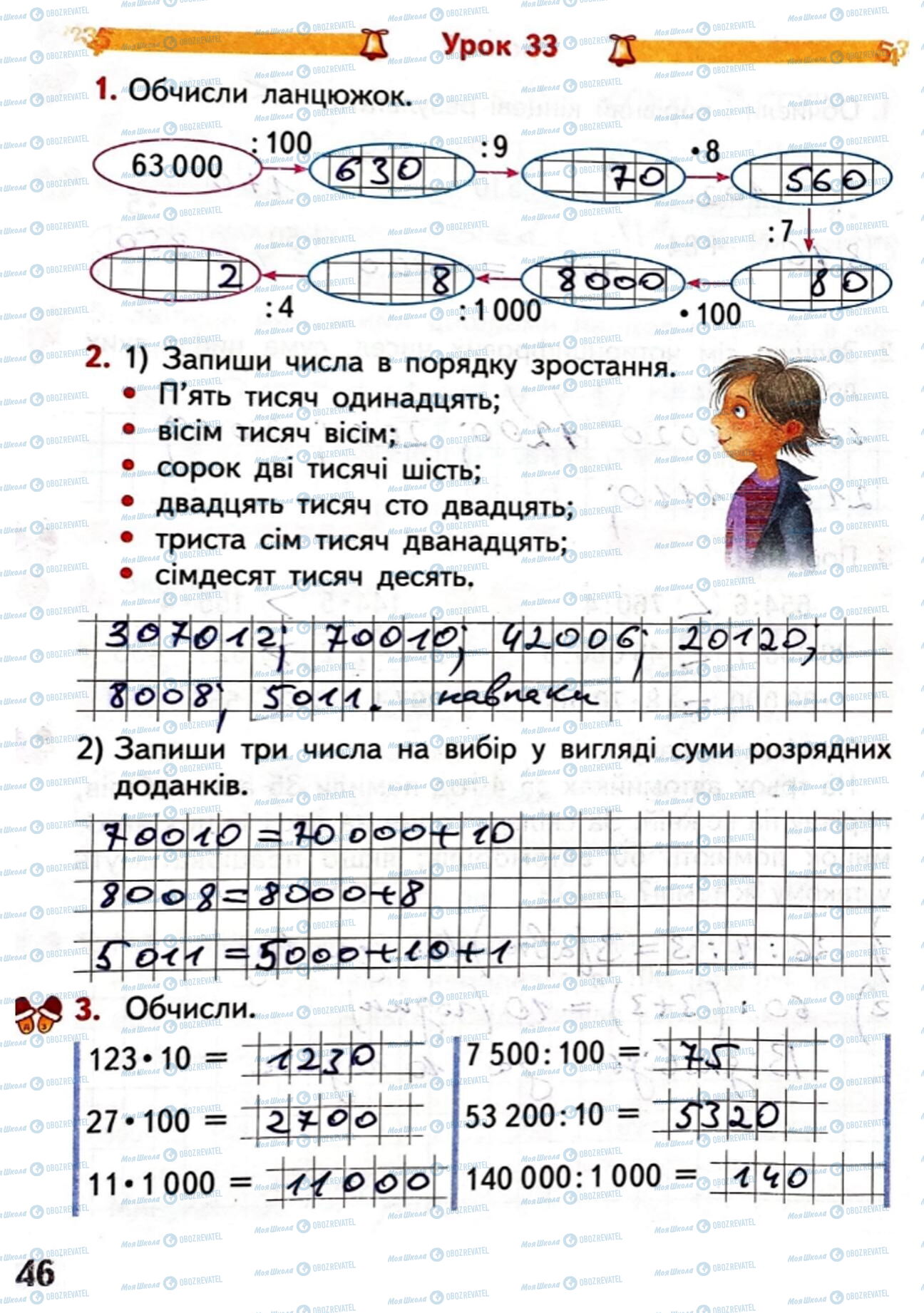 ГДЗ Математика 4 клас сторінка Сторінка 46