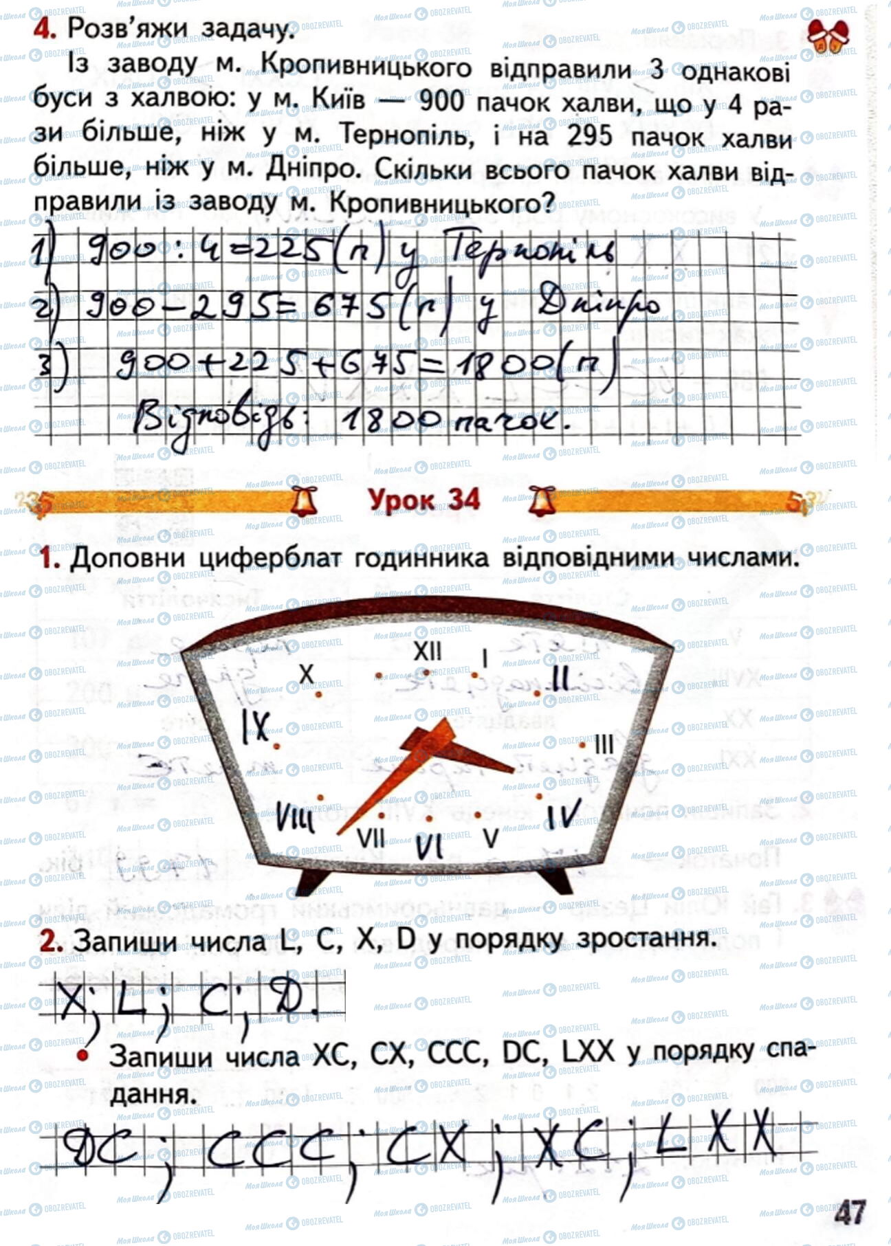 ГДЗ Математика 4 класс страница Сторінка  47