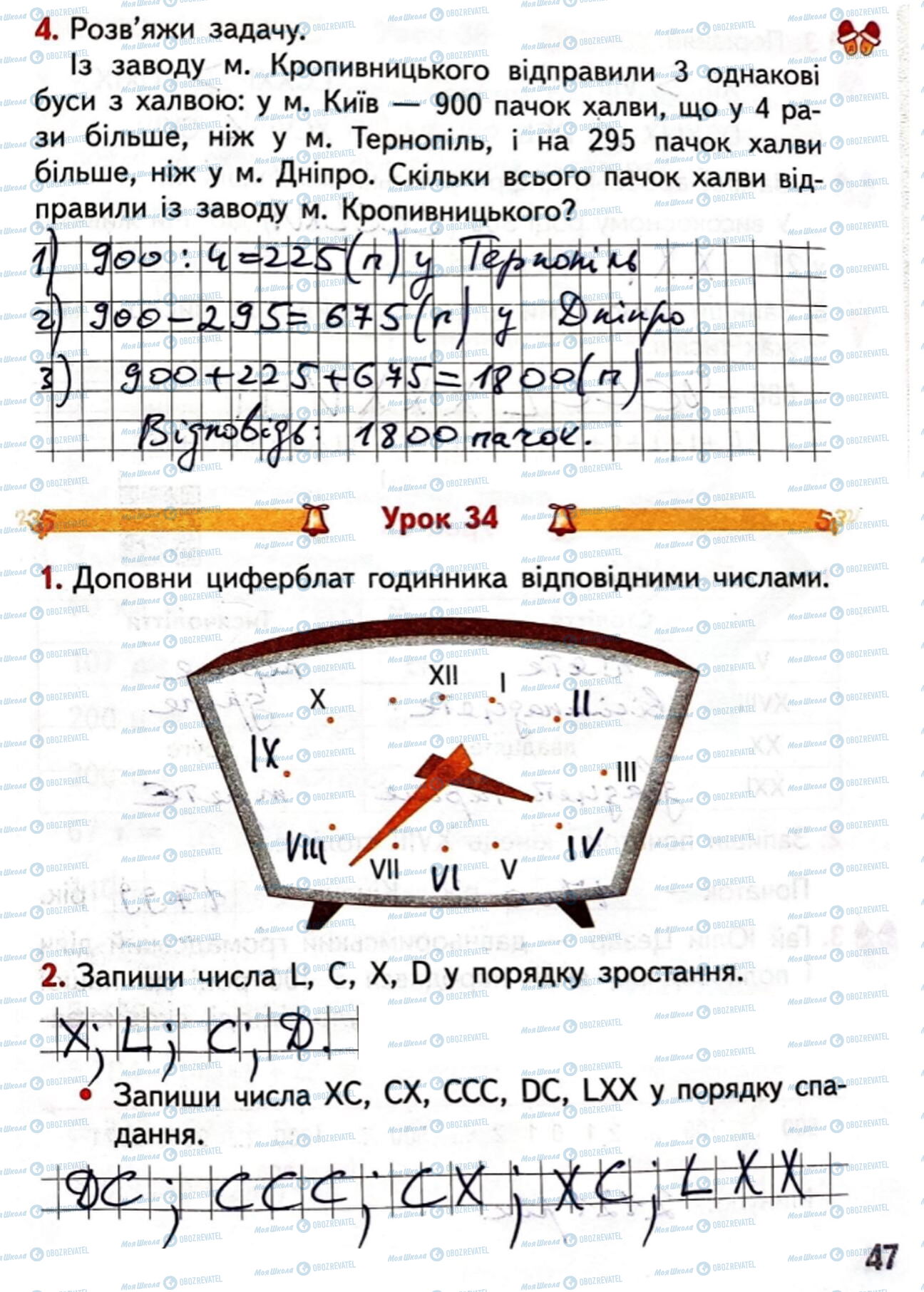ГДЗ Математика 4 клас сторінка Сторінка  47
