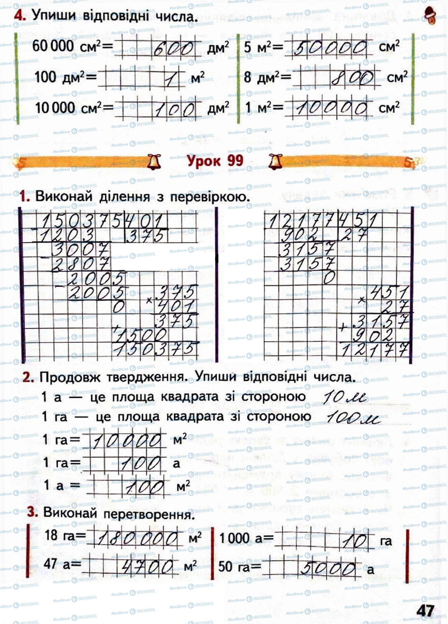 ГДЗ Математика 4 класс страница Сторінка  47