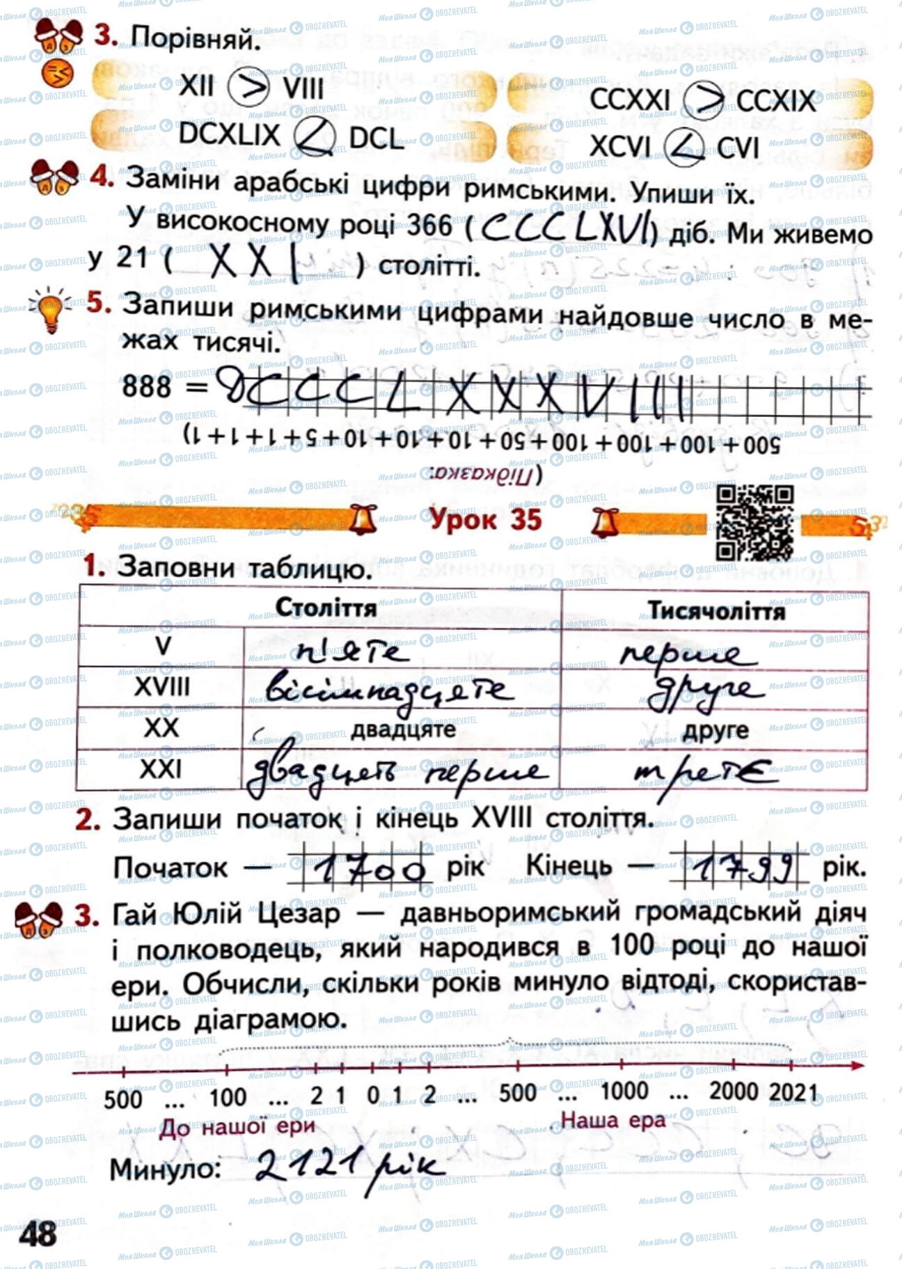 ГДЗ Математика 4 клас сторінка Сторінка 48