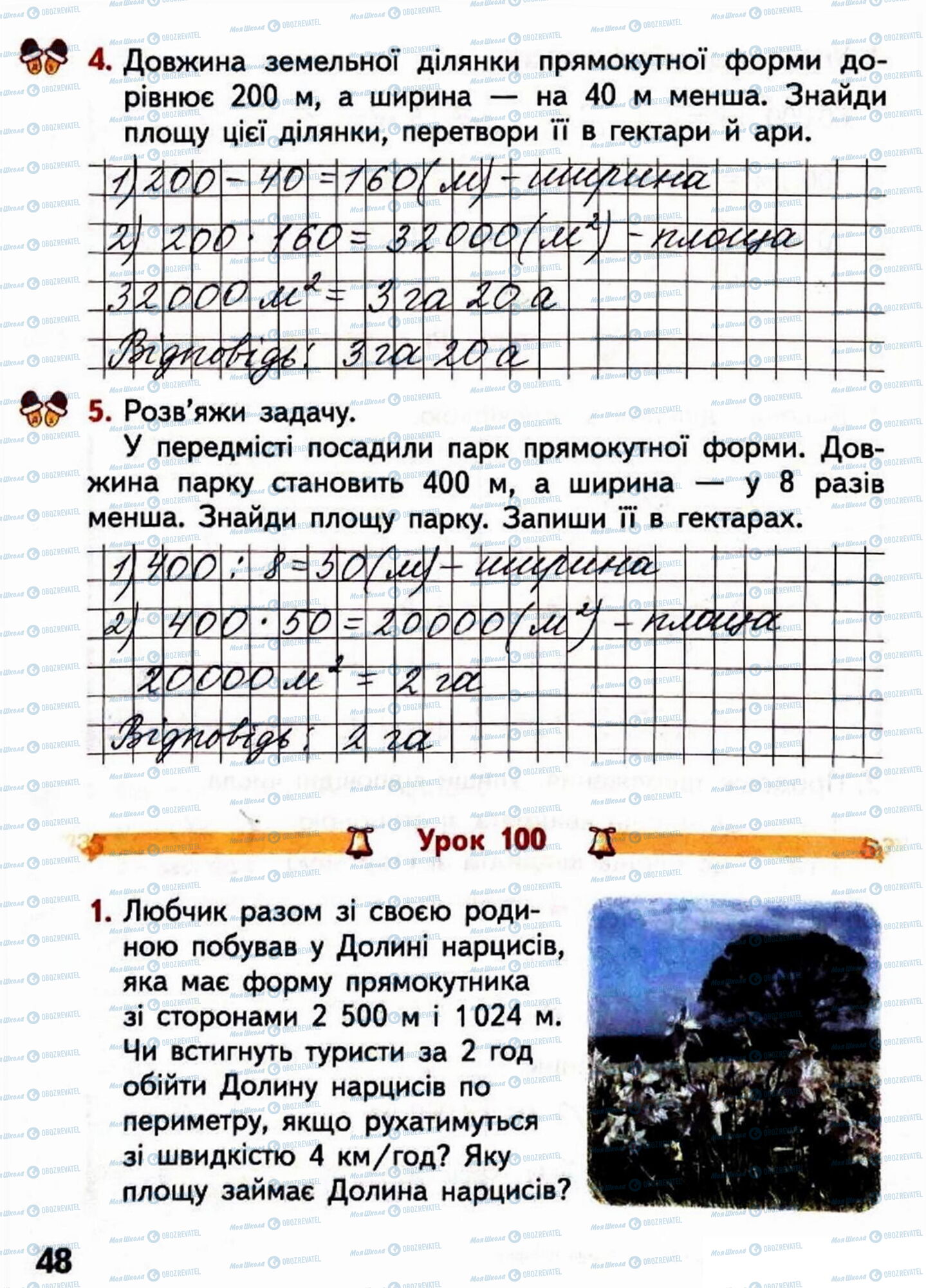 ГДЗ Математика 4 клас сторінка Сторінка 48