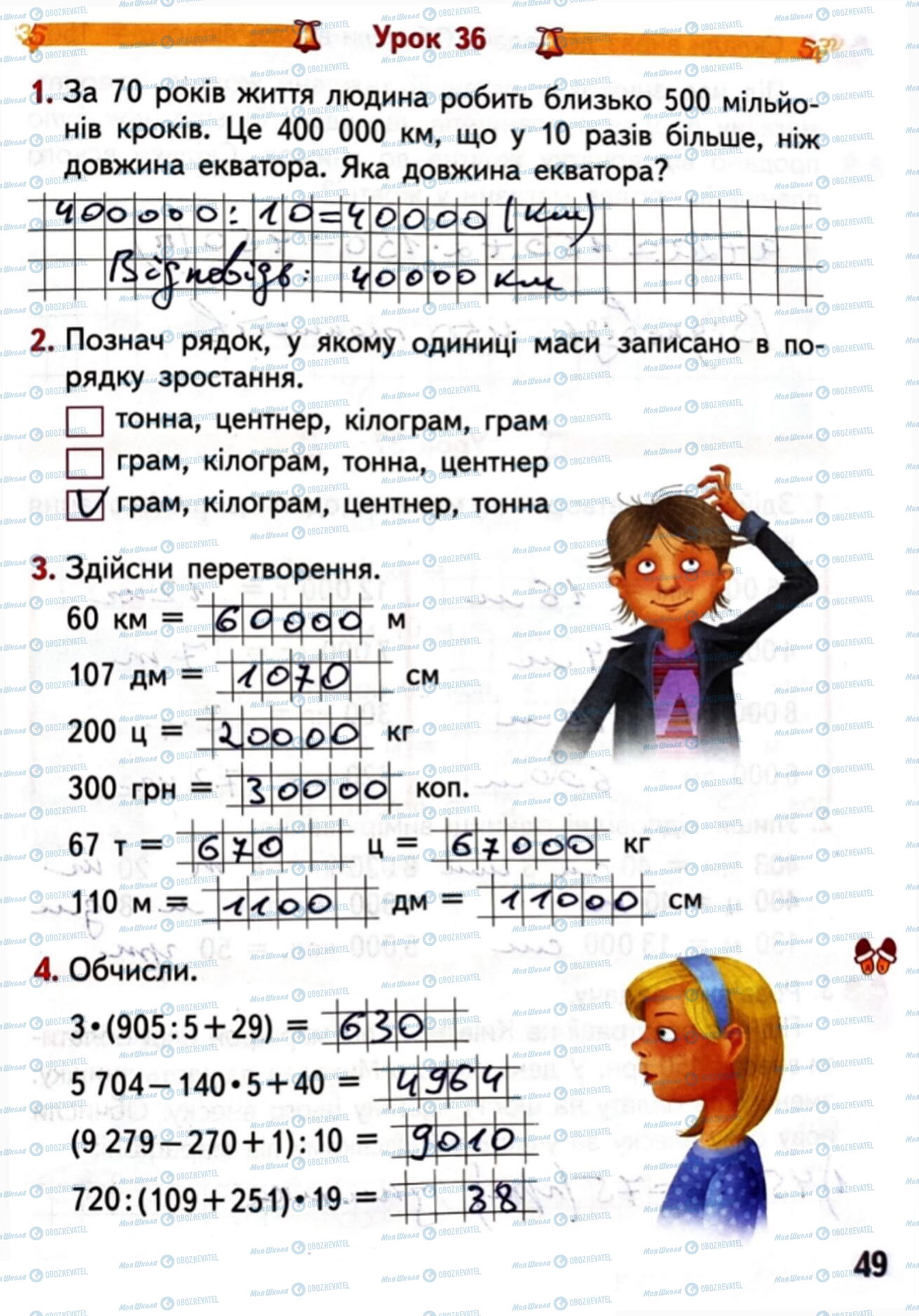 ГДЗ Математика 4 клас сторінка Сторінка 49