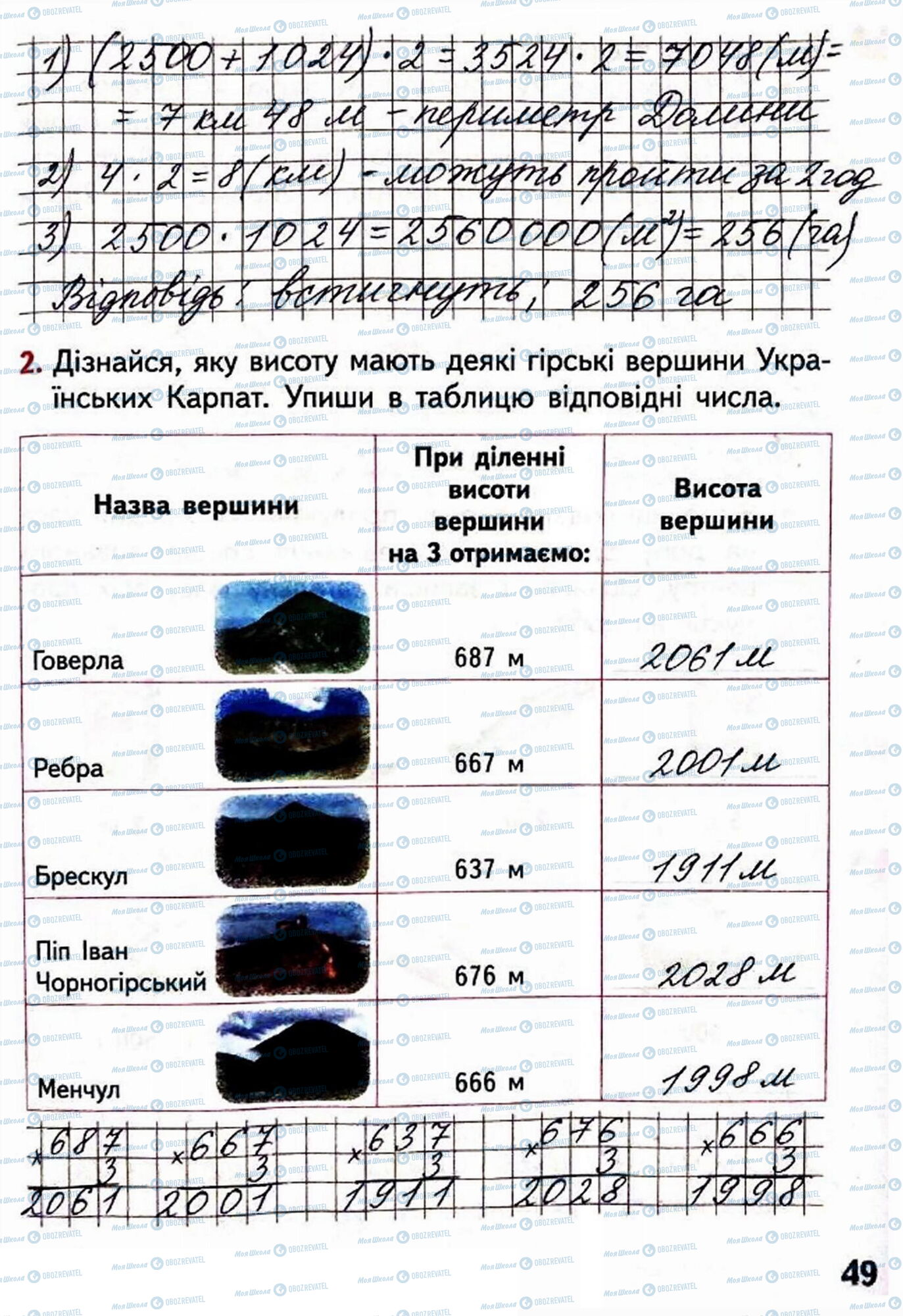 ГДЗ Математика 4 клас сторінка Сторінка  49