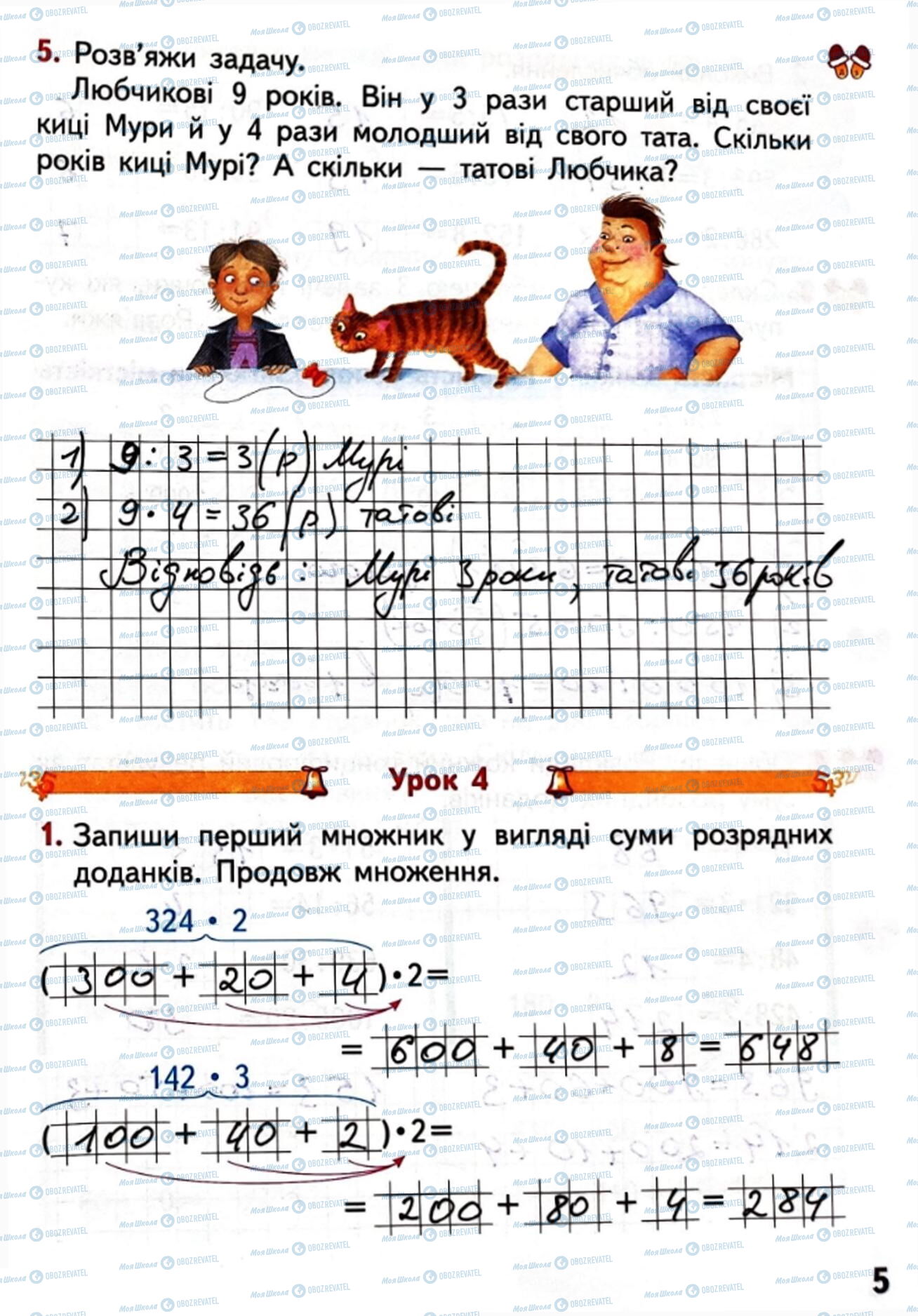 ГДЗ Математика 4 класс страница Сторінка  5