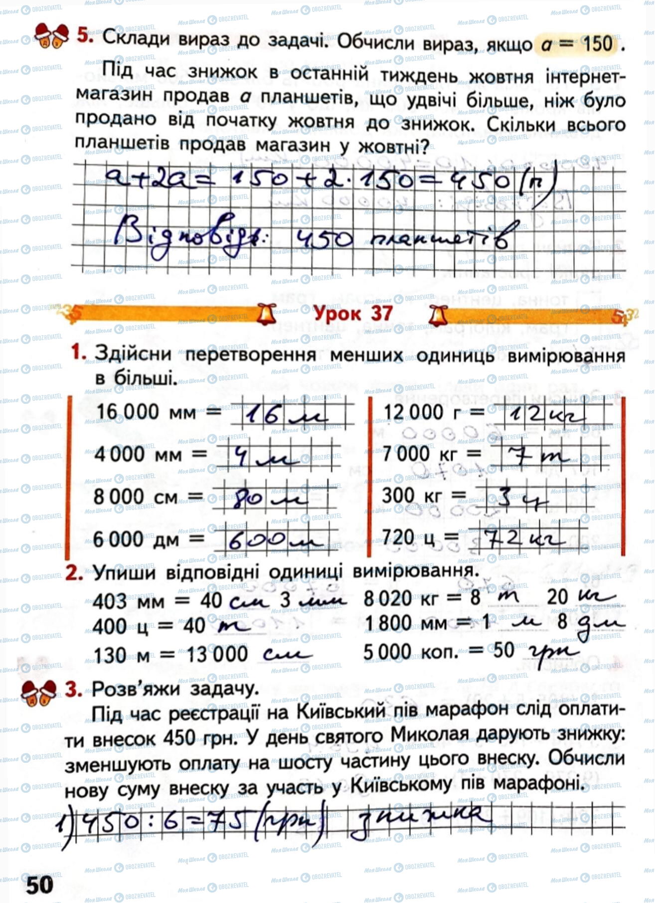 ГДЗ Математика 4 клас сторінка Сторінка  50