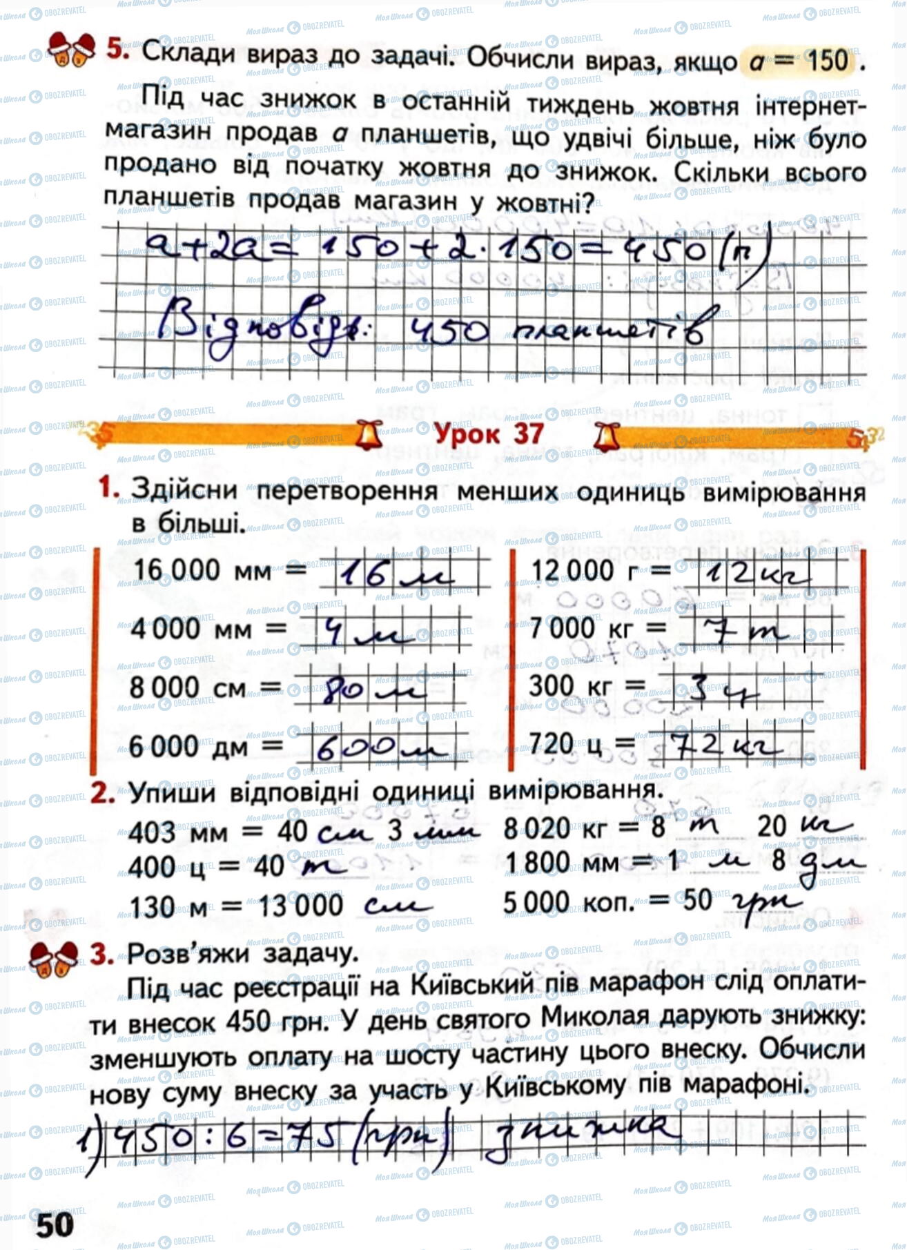 ГДЗ Математика 4 клас сторінка Сторінка 50