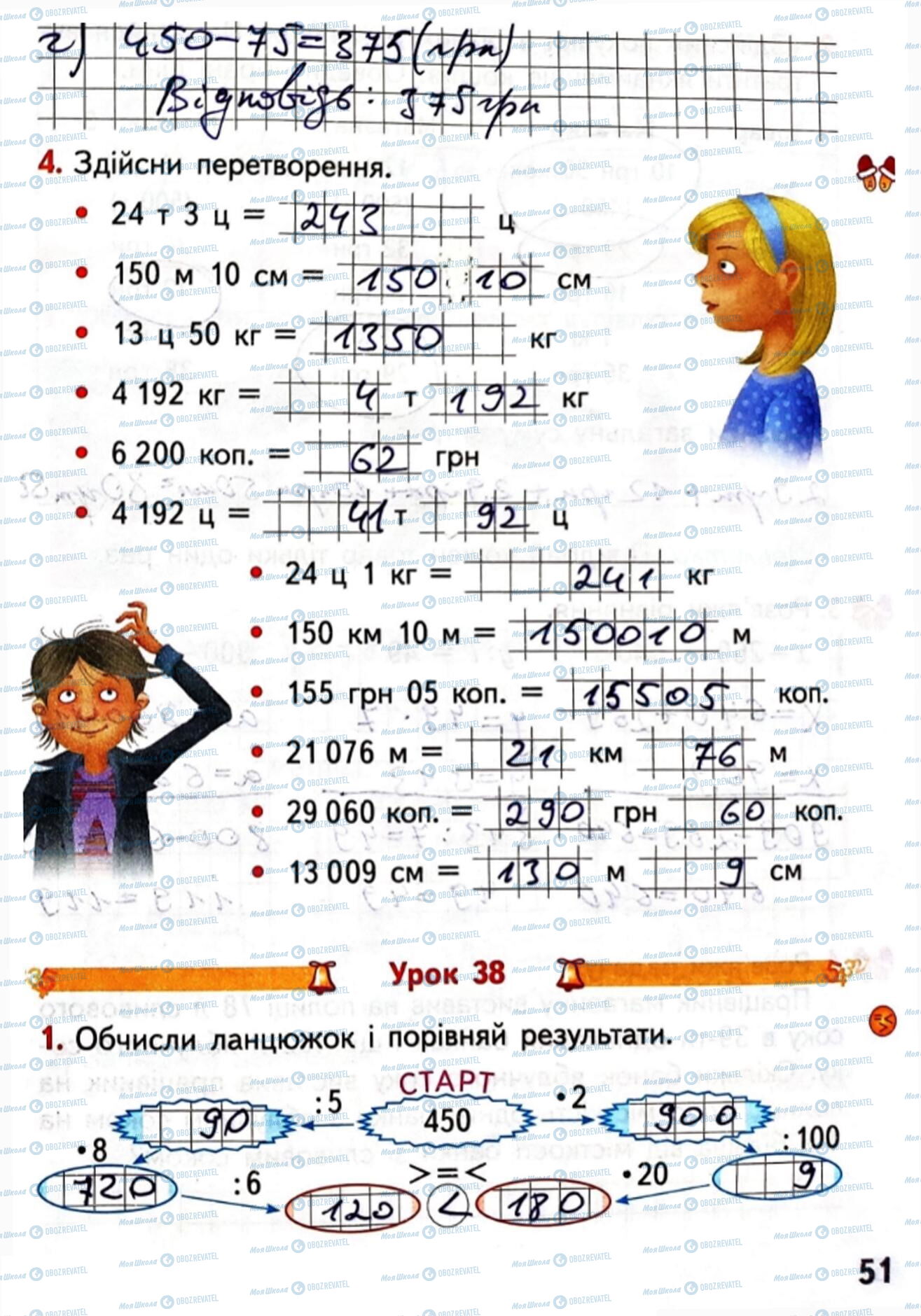 ГДЗ Математика 4 класс страница Сторінка  51