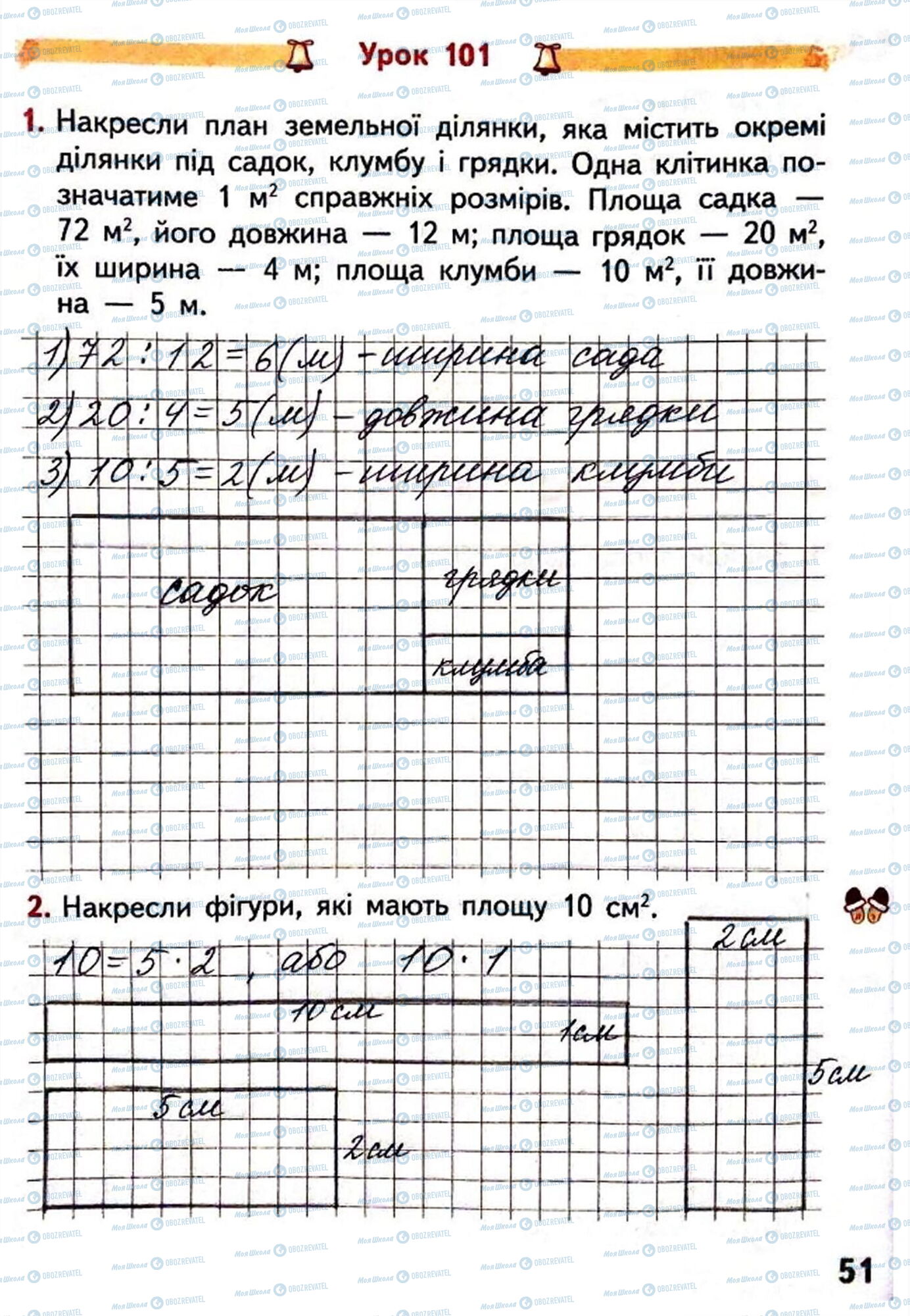 ГДЗ Математика 4 клас сторінка Сторінка 51