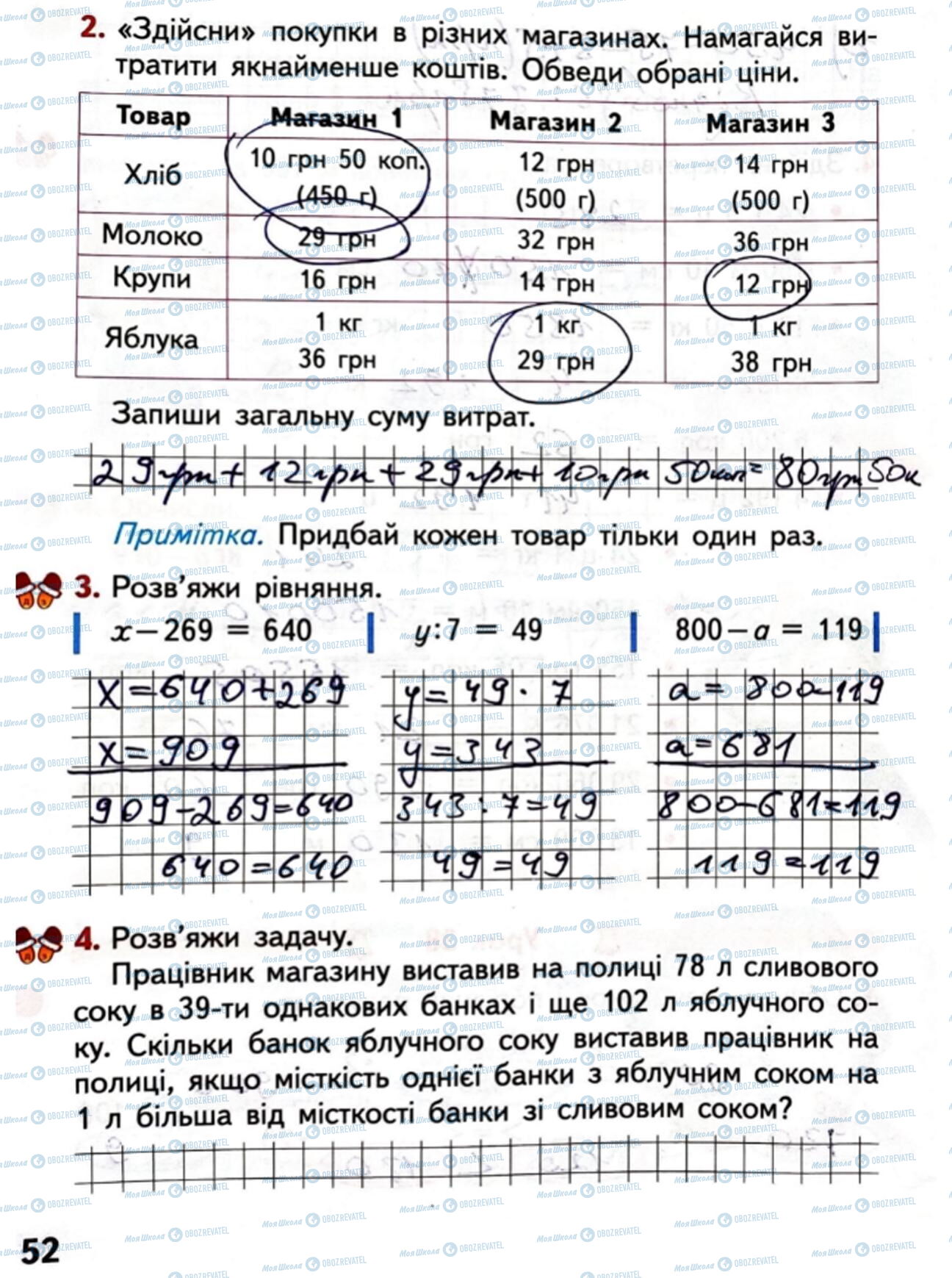 ГДЗ Математика 4 класс страница Сторінка  52
