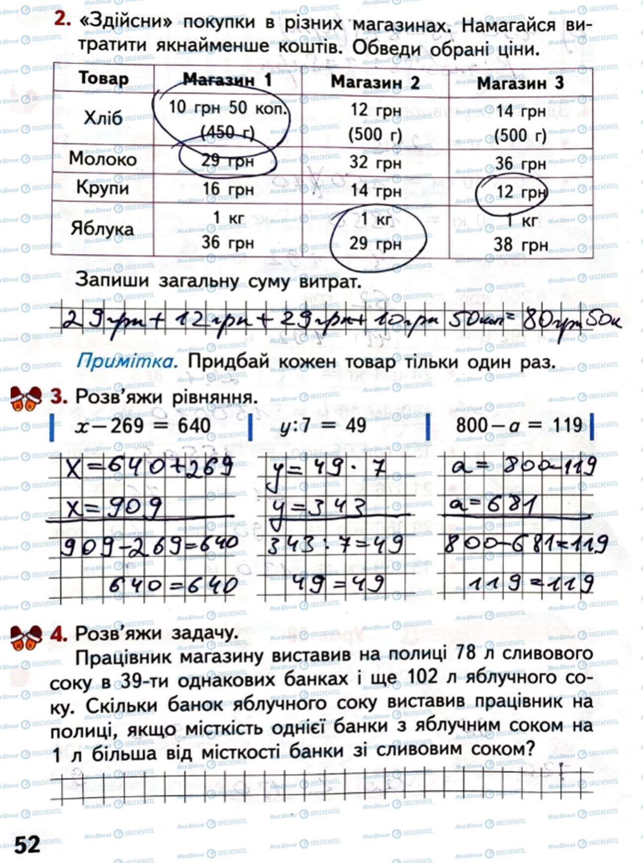 ГДЗ Математика 4 клас сторінка Сторінка  52