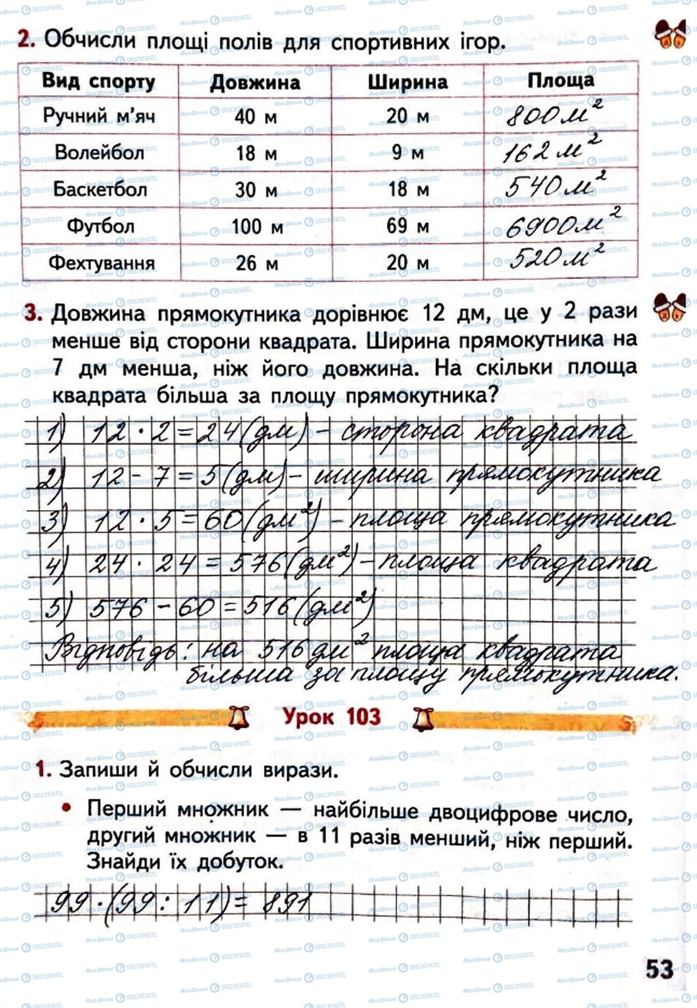 ГДЗ Математика 4 класс страница Сторінка  53