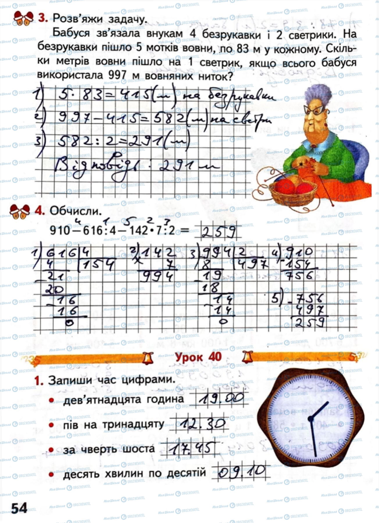 ГДЗ Математика 4 класс страница Сторінка  54