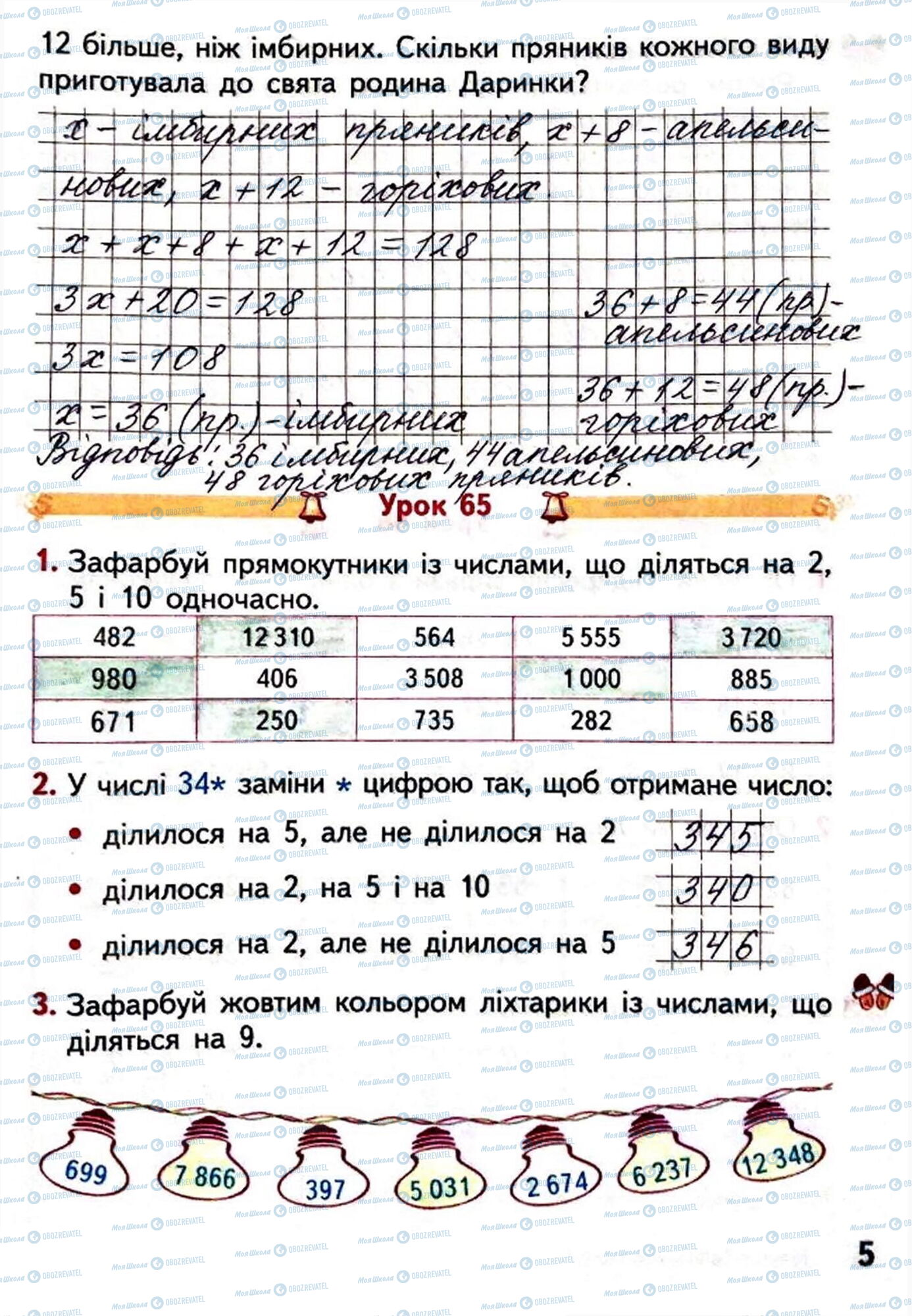 ГДЗ Математика 4 класс страница Сторінка  5