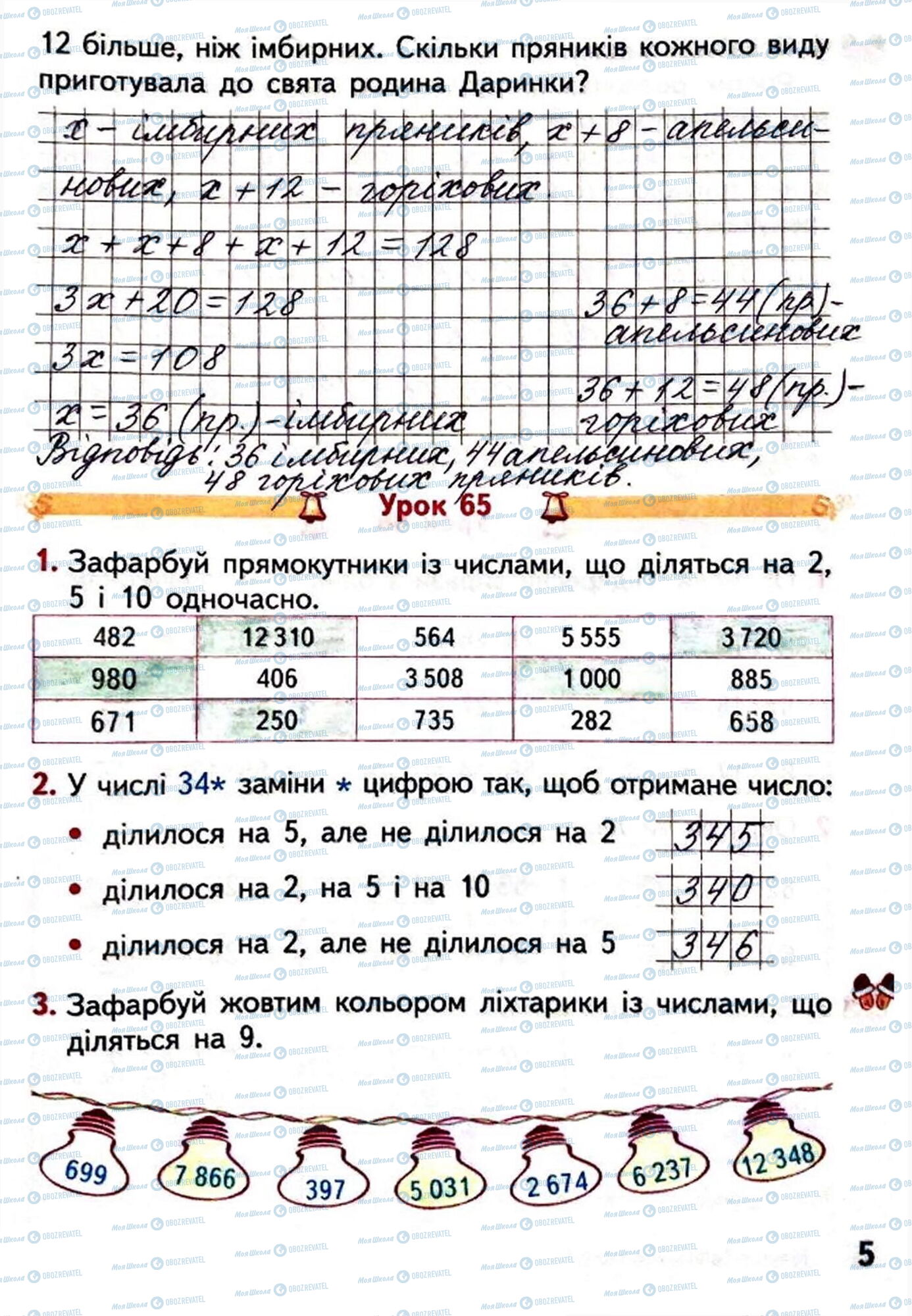 ГДЗ Математика 4 клас сторінка Сторінка 5