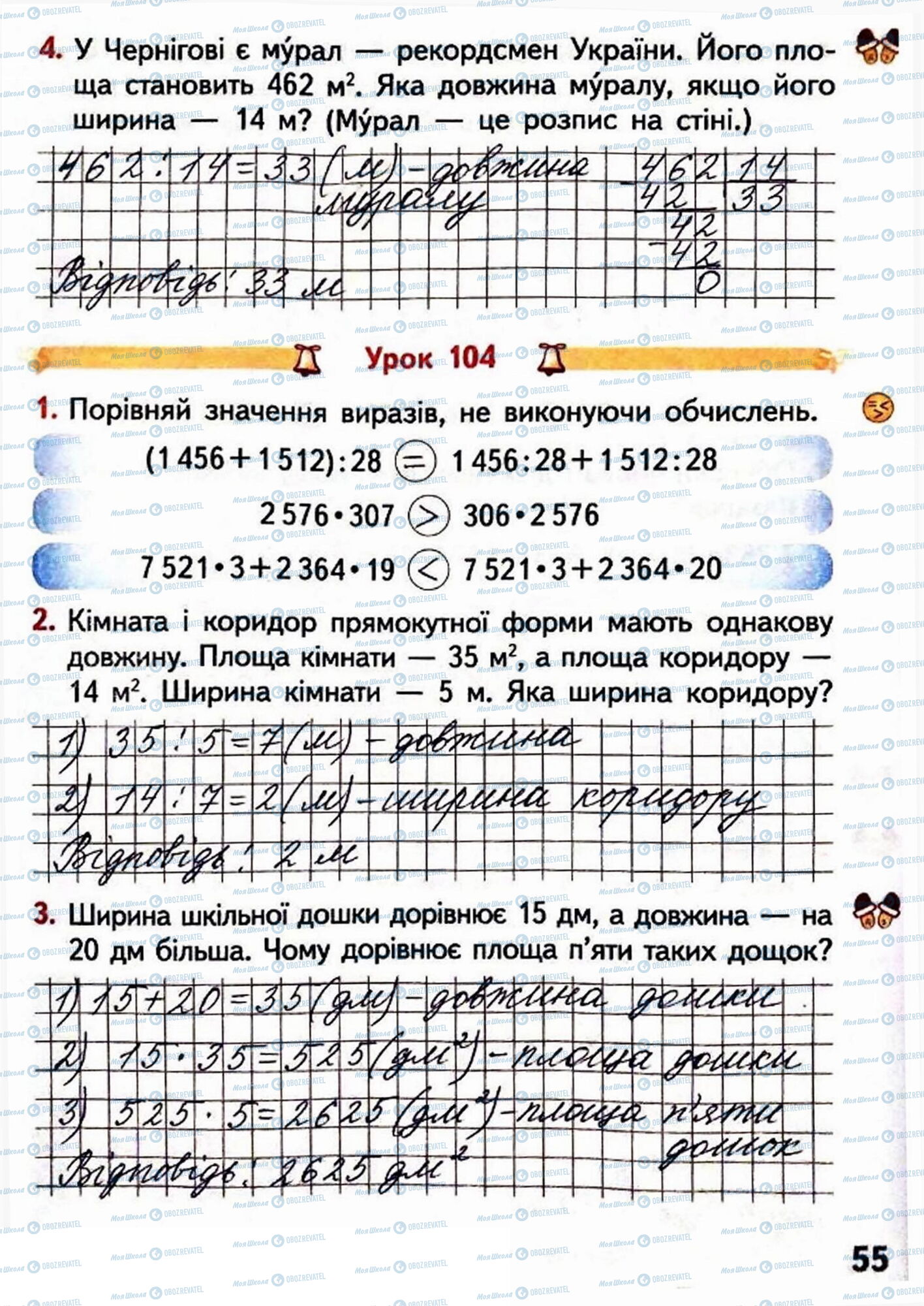 ГДЗ Математика 4 клас сторінка Сторінка 55