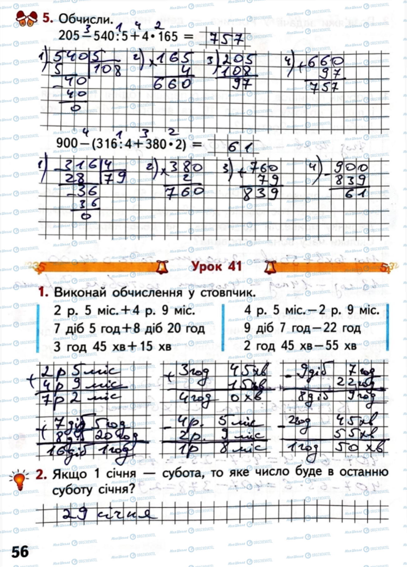 ГДЗ Математика 4 класс страница Сторінка  55